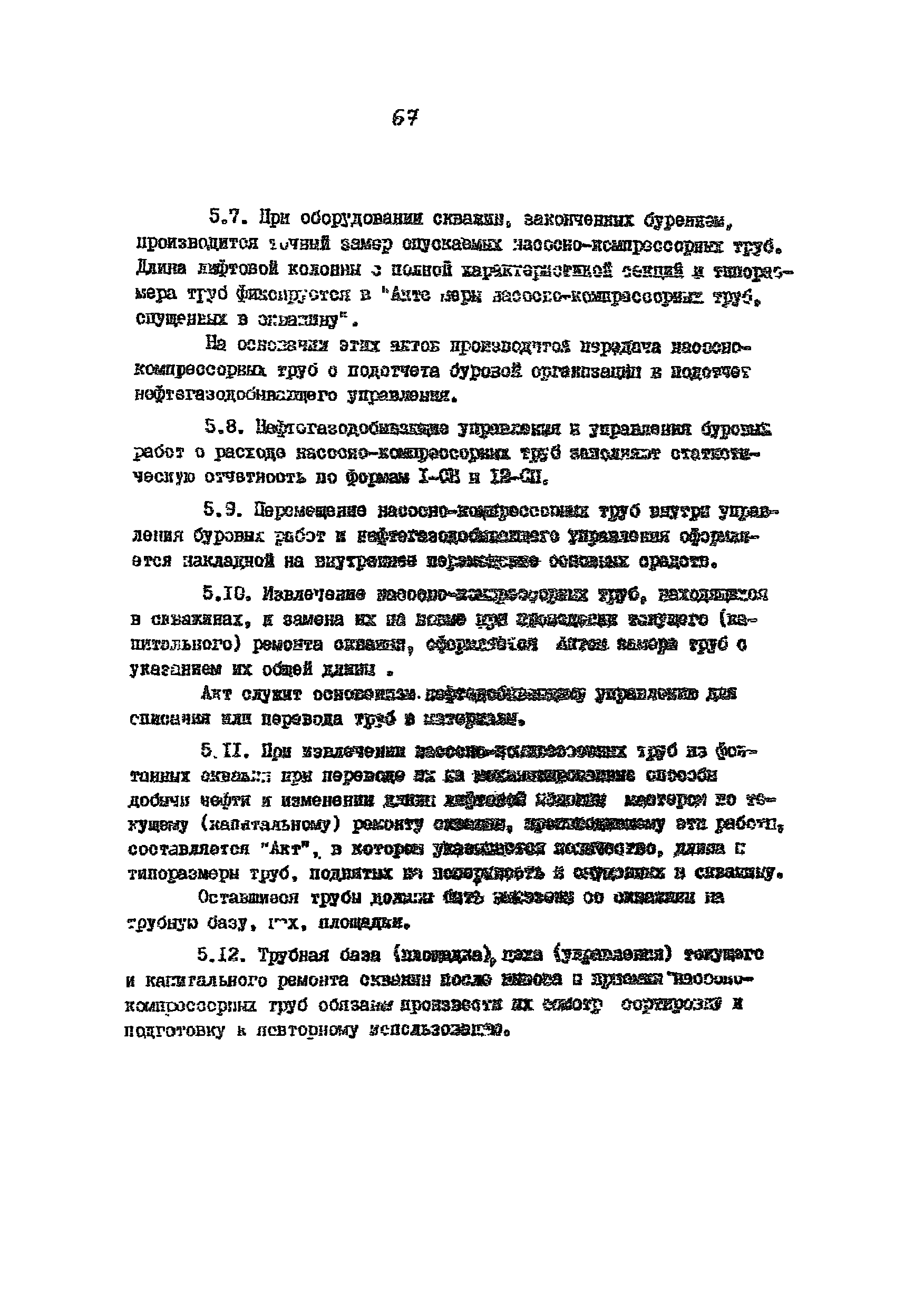 РД 39-136-95