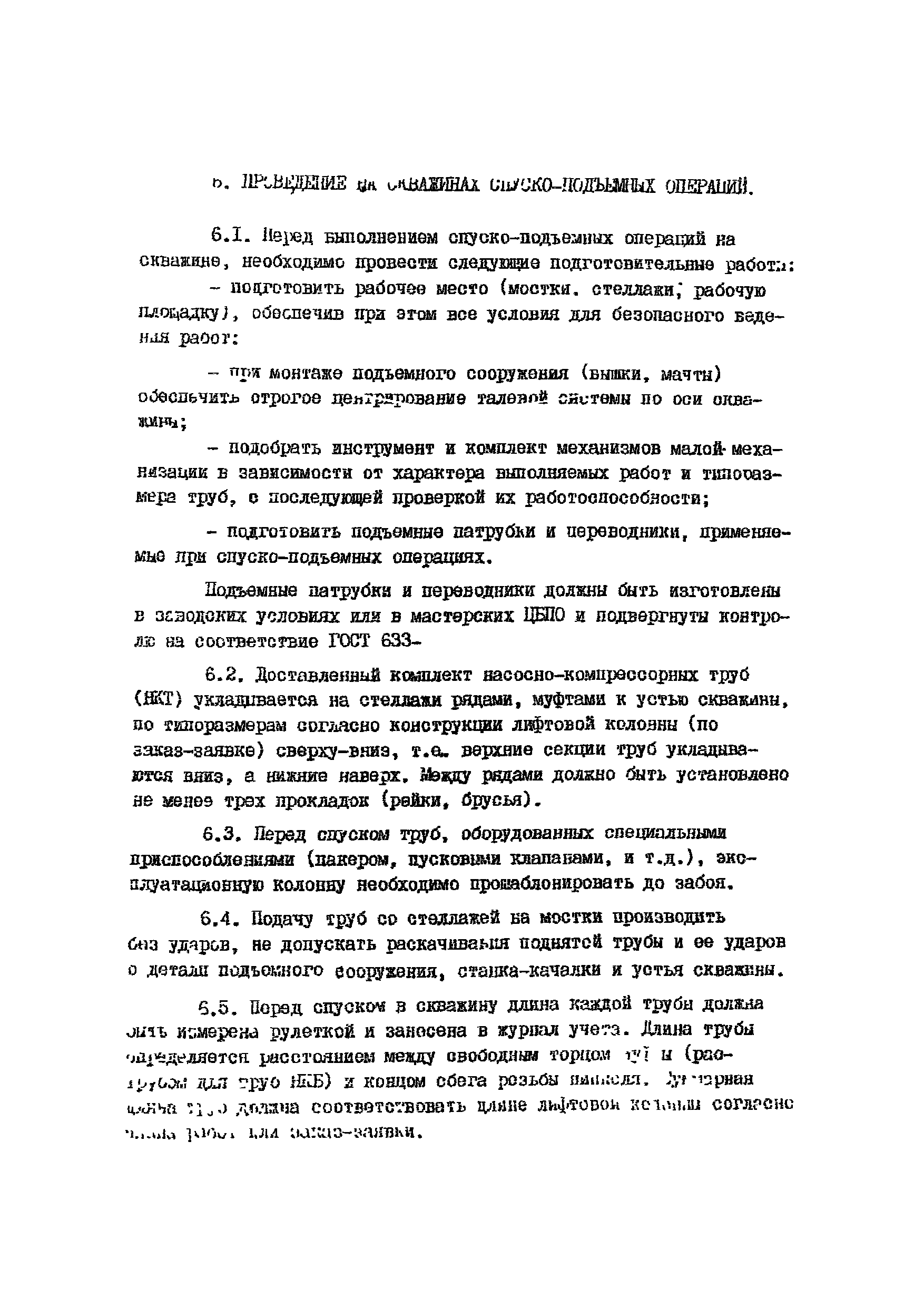 РД 39-136-95