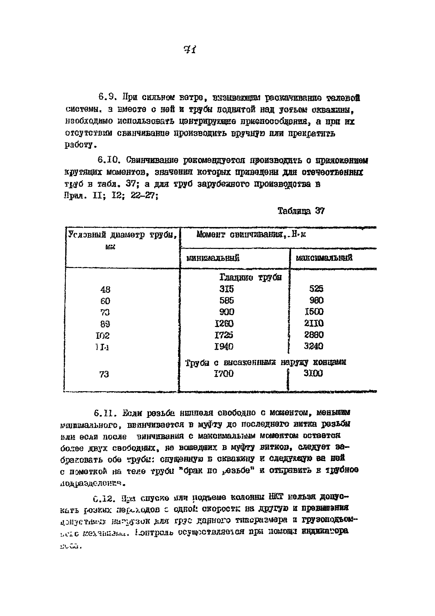 РД 39-136-95