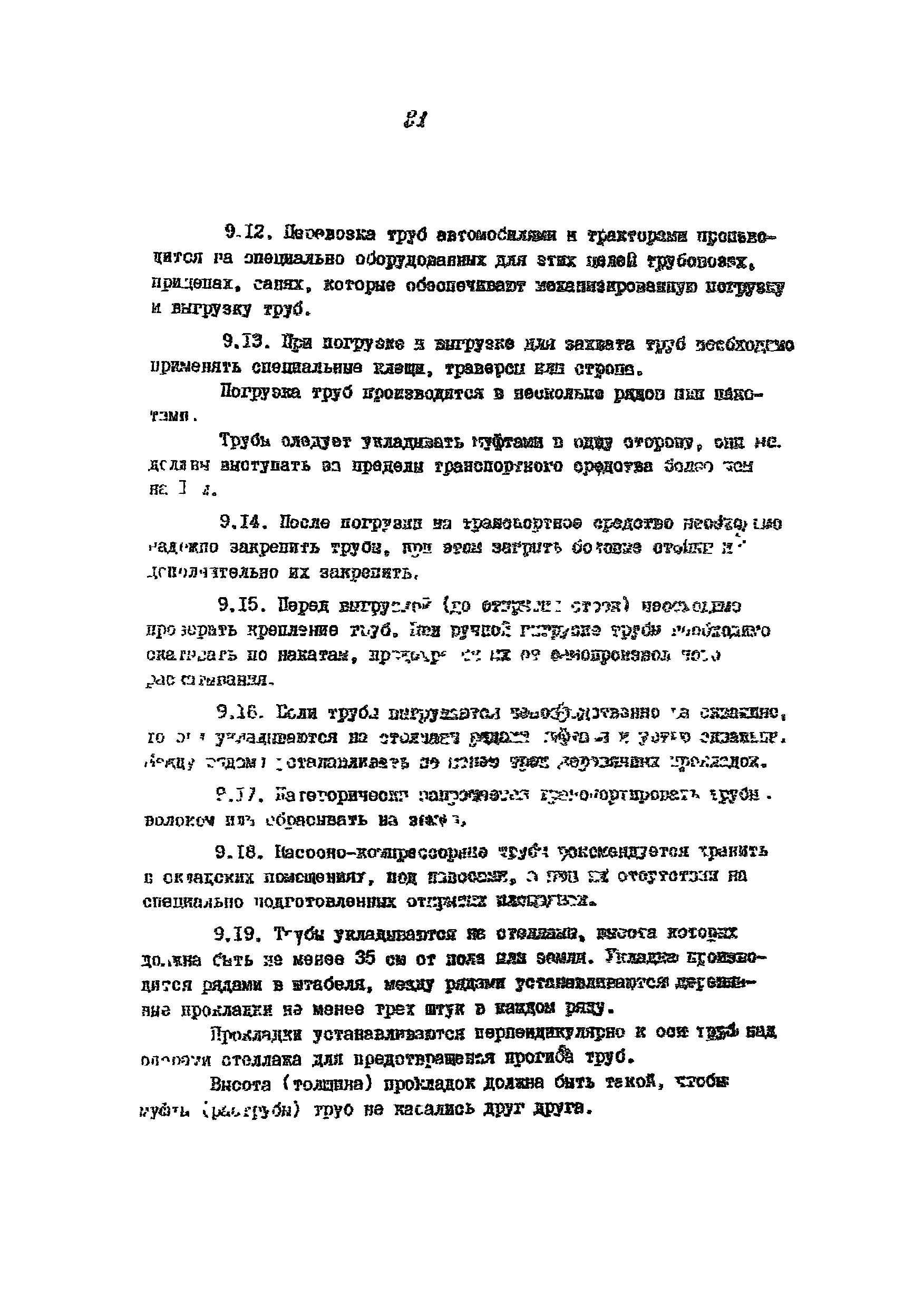 РД 39-136-95