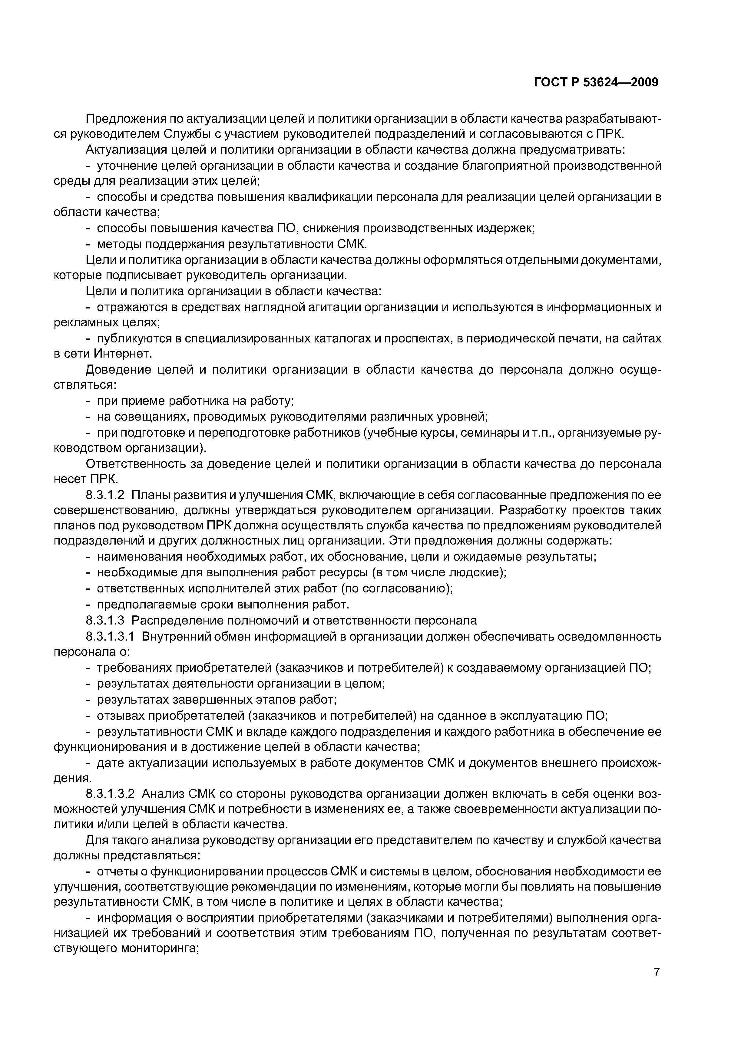 ГОСТ Р 53624-2009