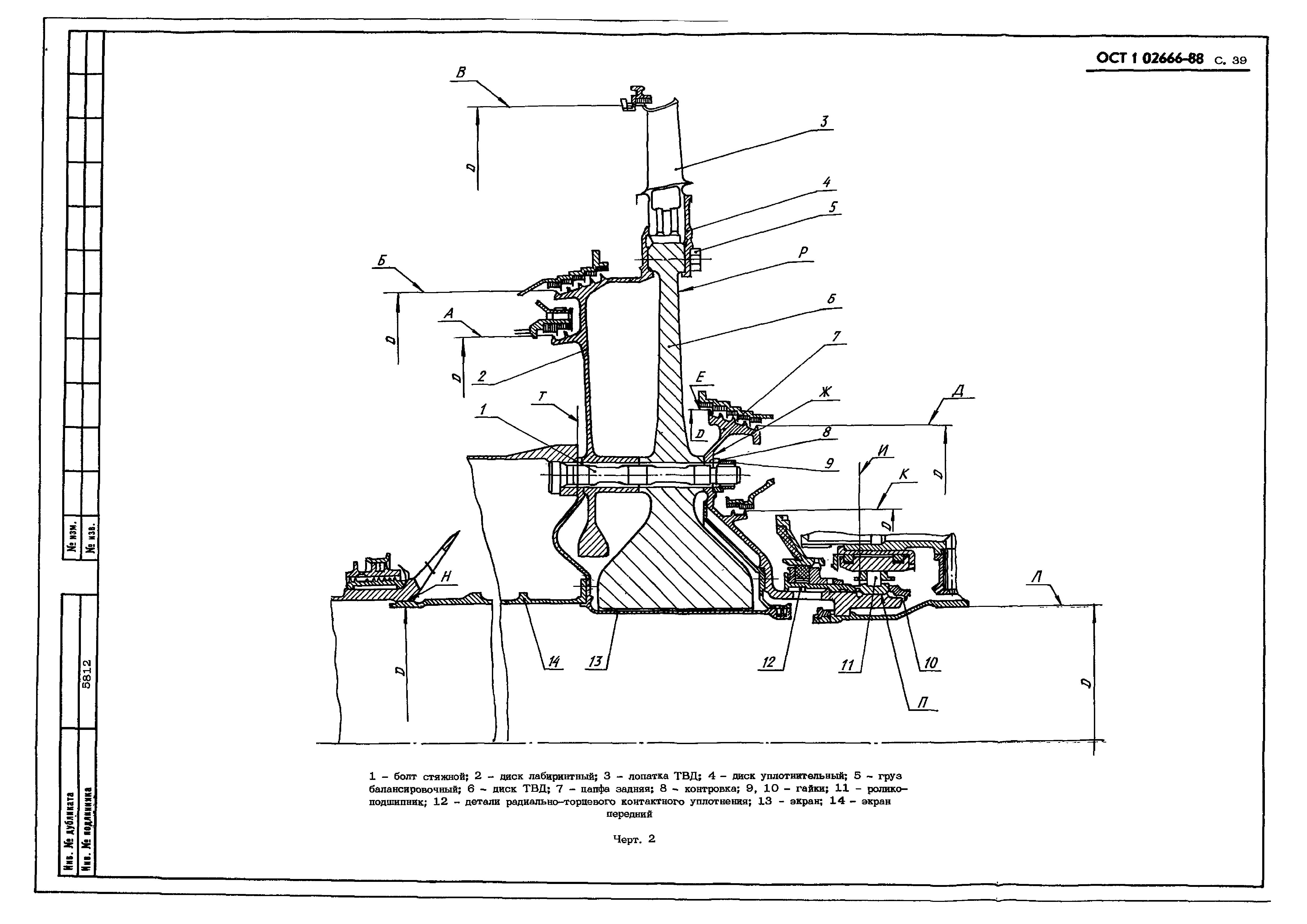 ОСТ 1 02666-88