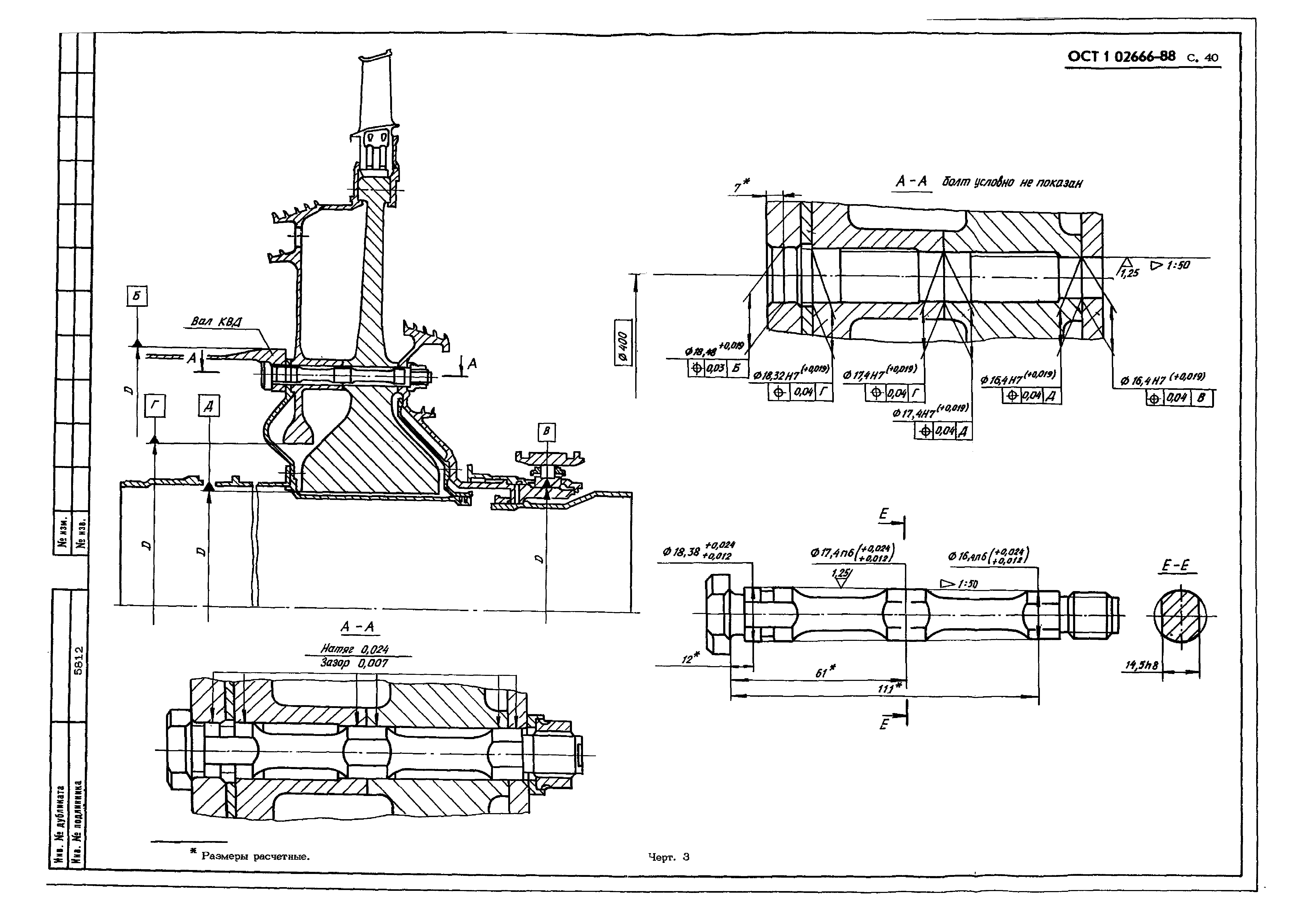 ОСТ 1 02666-88