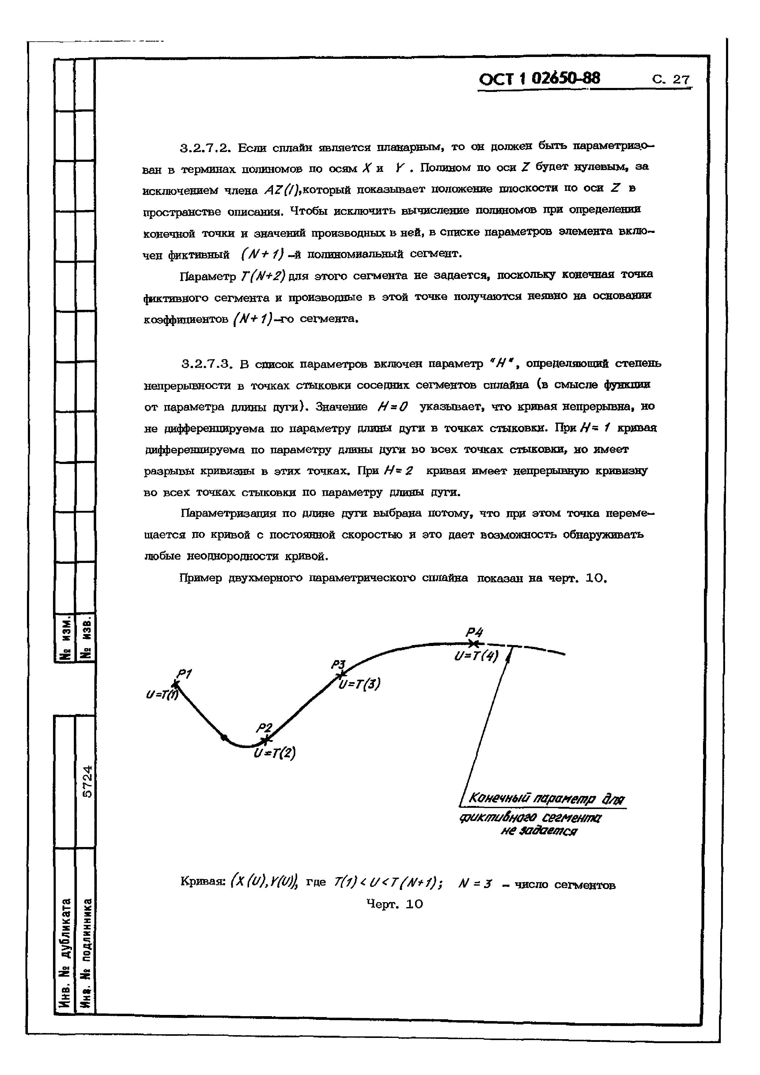 ОСТ 1 02650-88