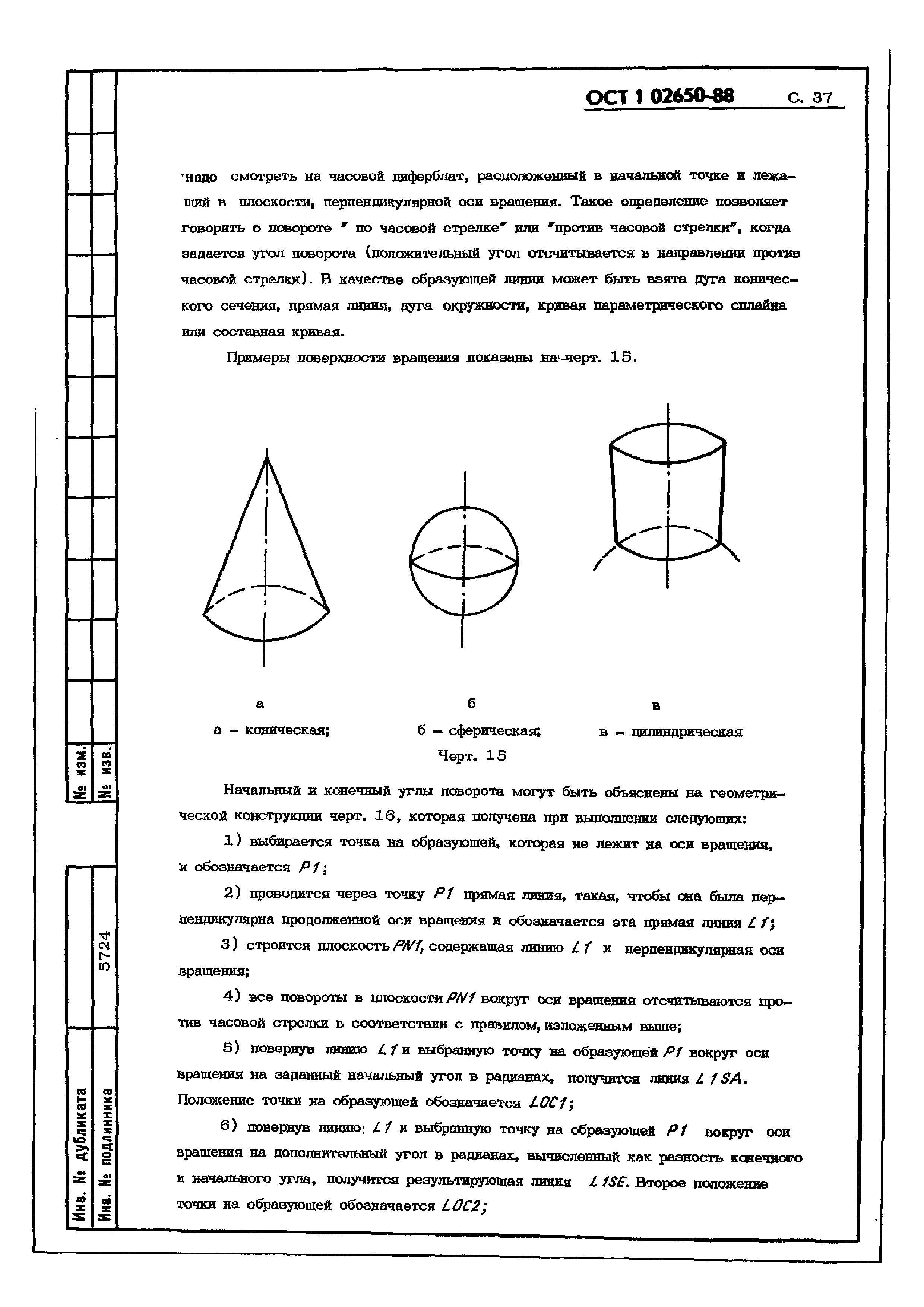 ОСТ 1 02650-88