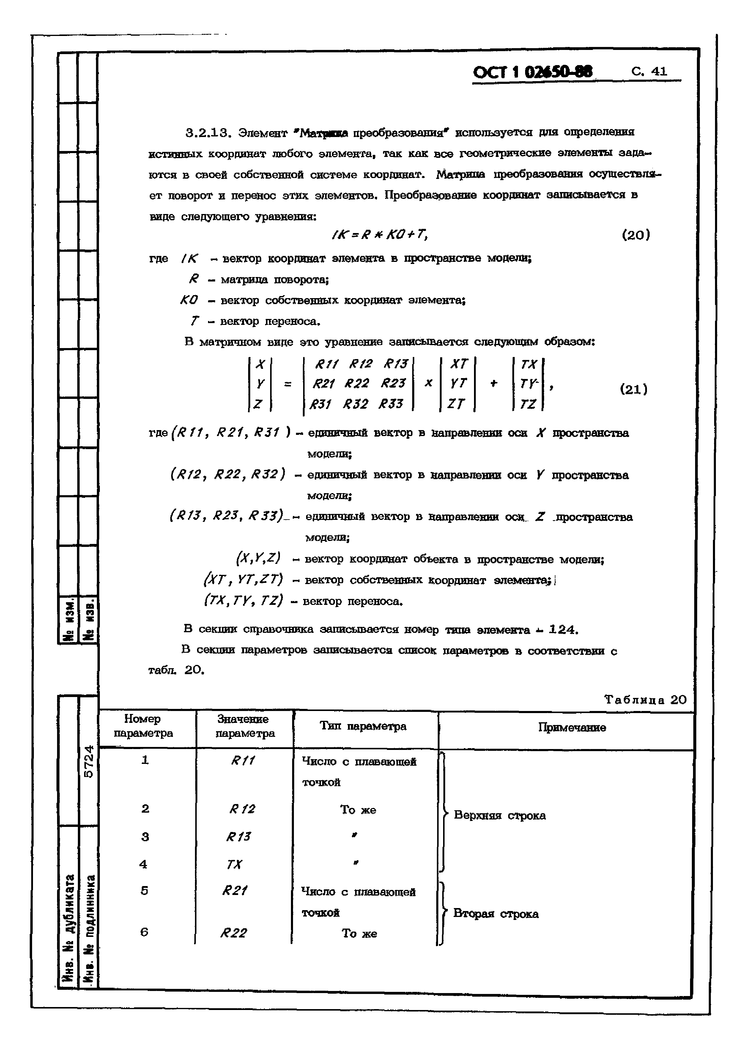 ОСТ 1 02650-88