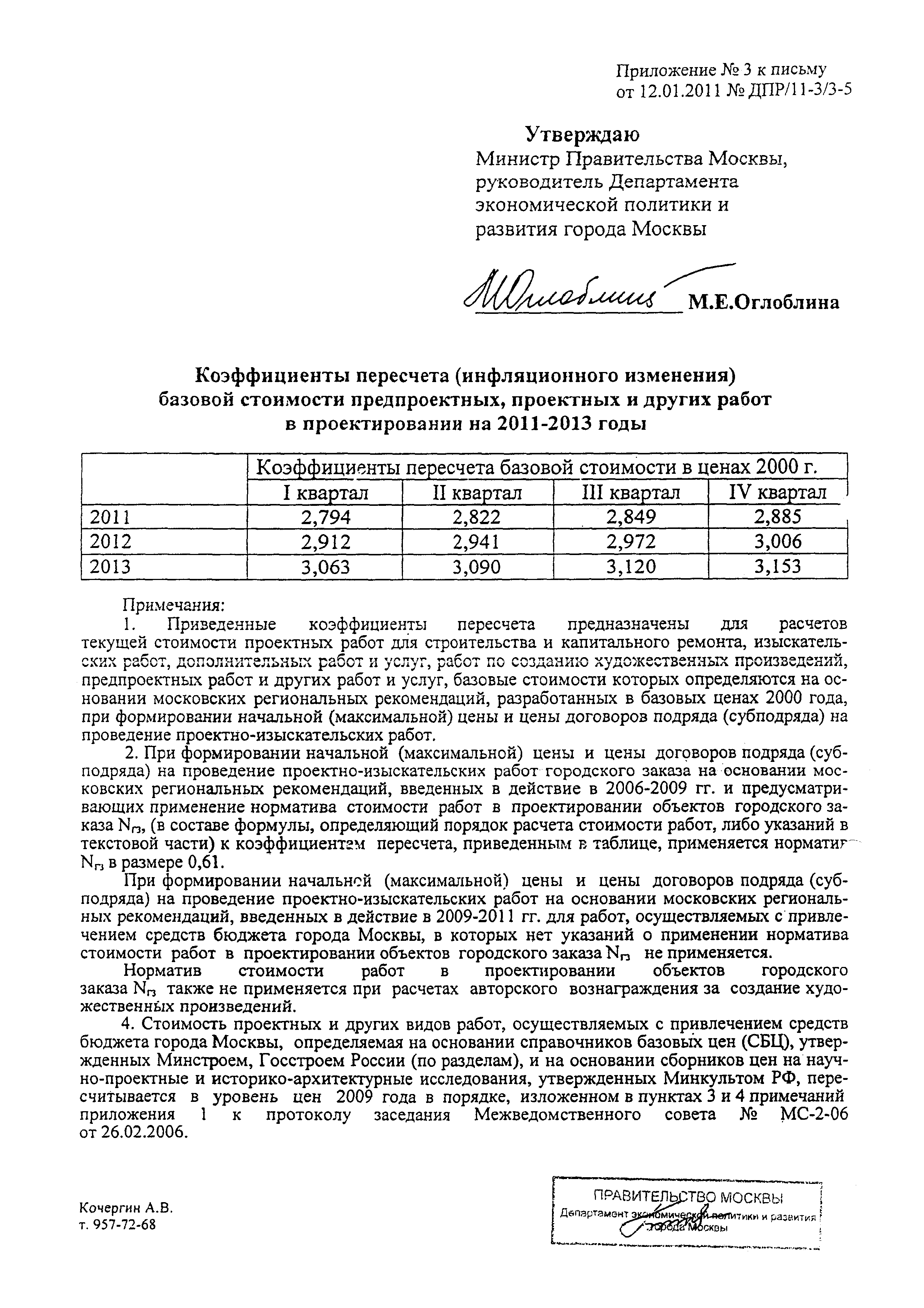 Письмо ДПР/11-3/3-5