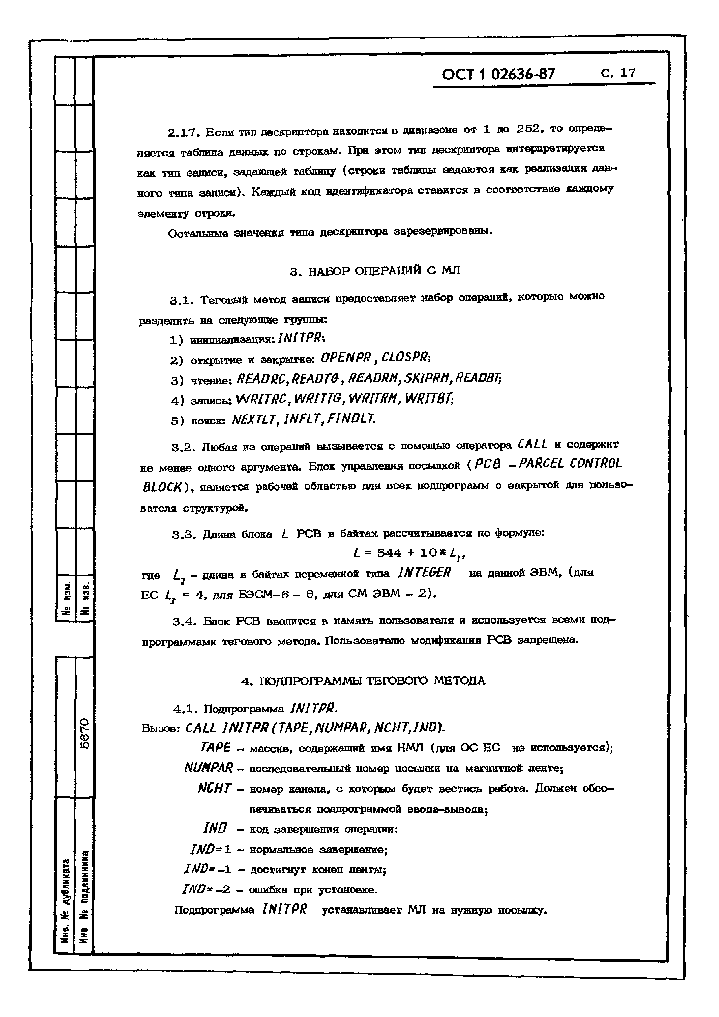 ОСТ 1 02636-87