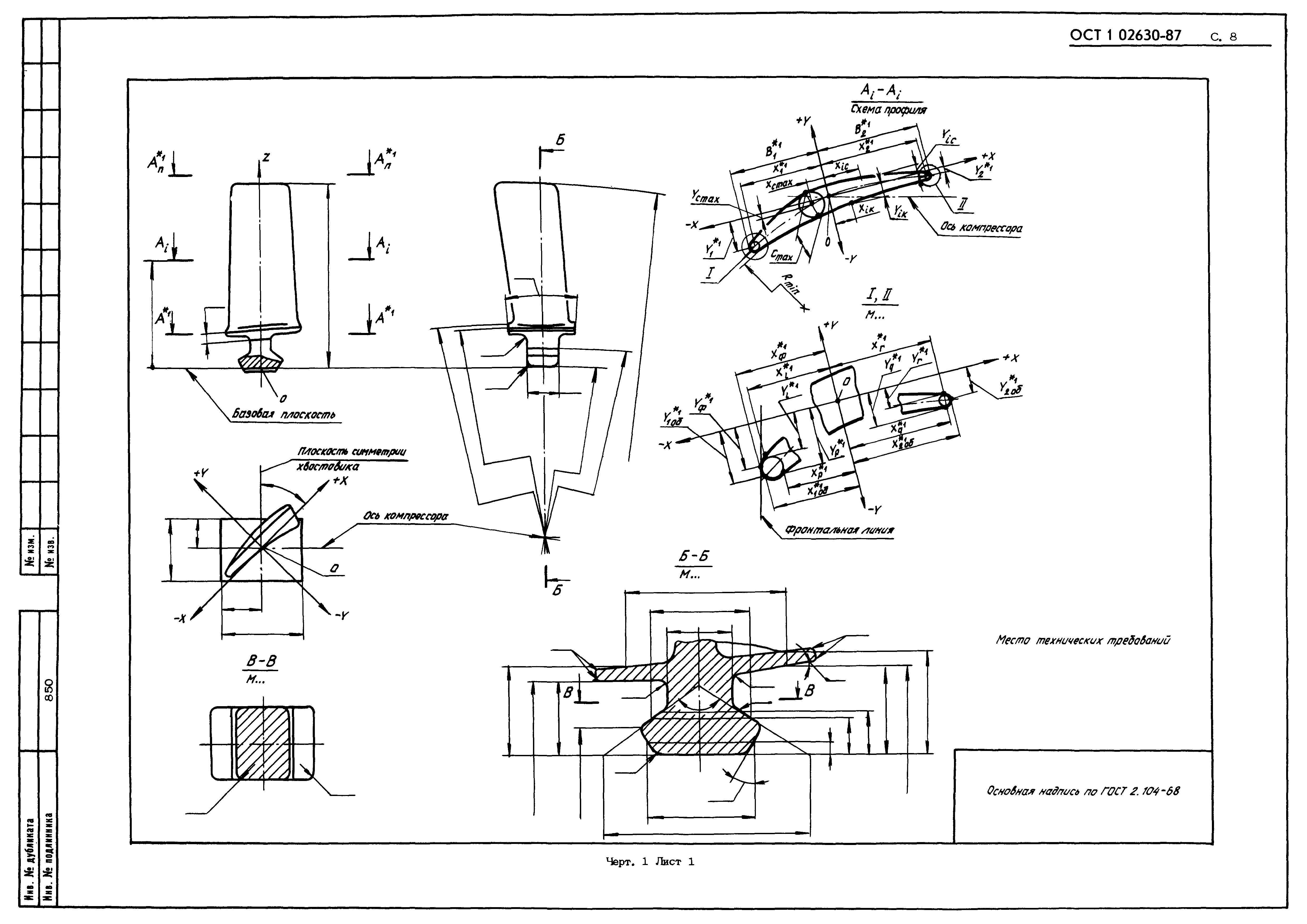 ОСТ 1 02630-87