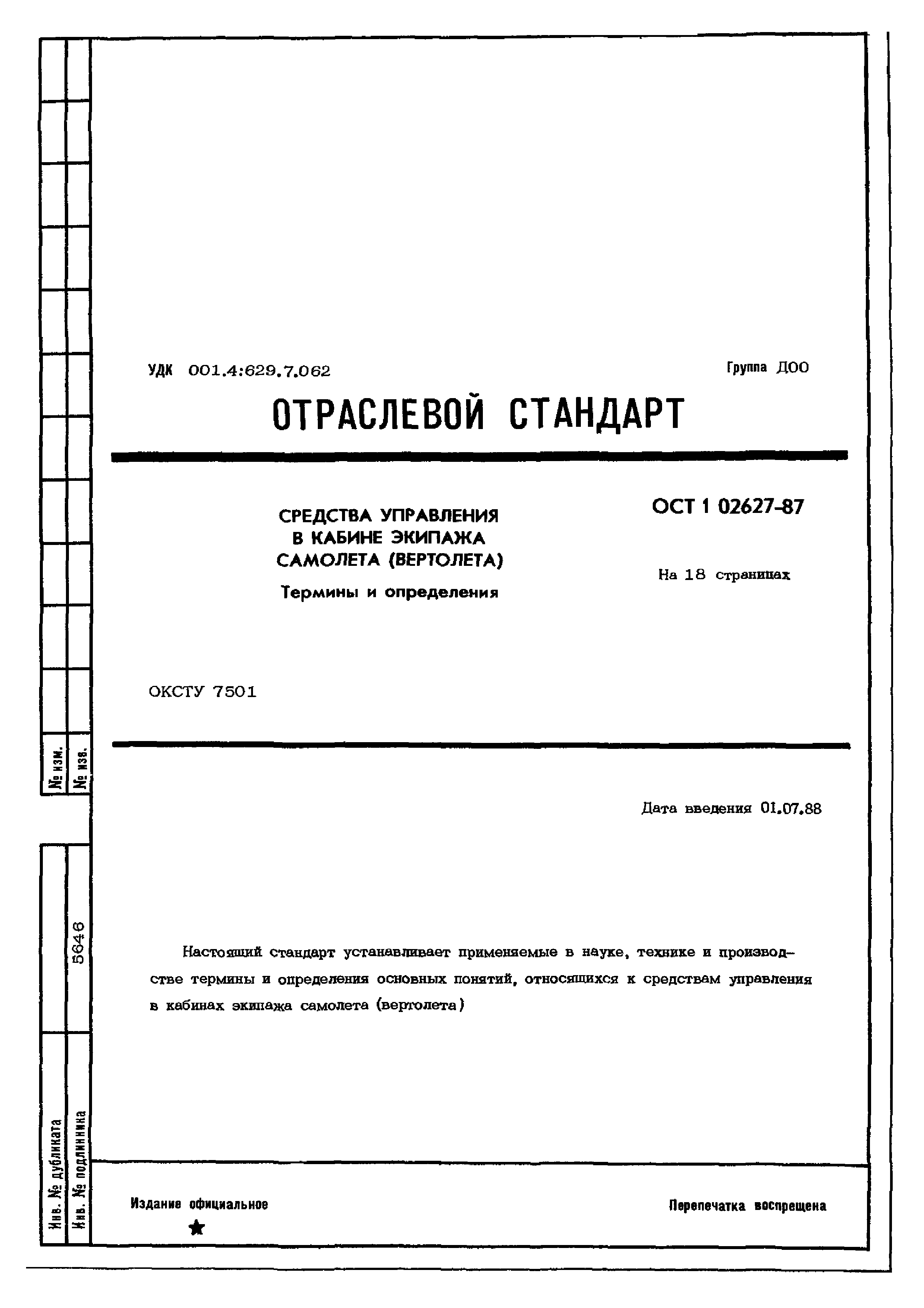 ОСТ 1 02627-87