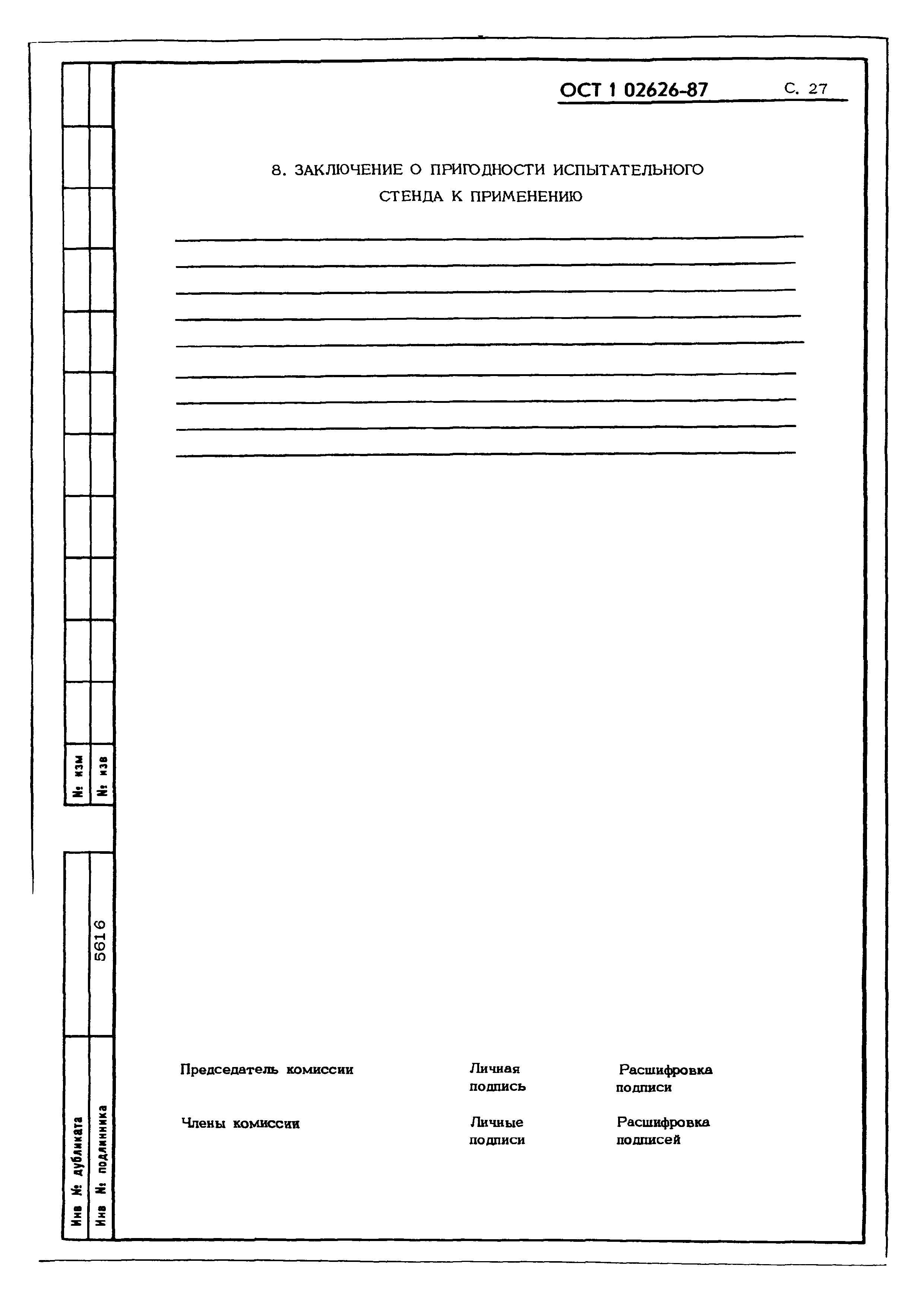 ОСТ 1 02626-87