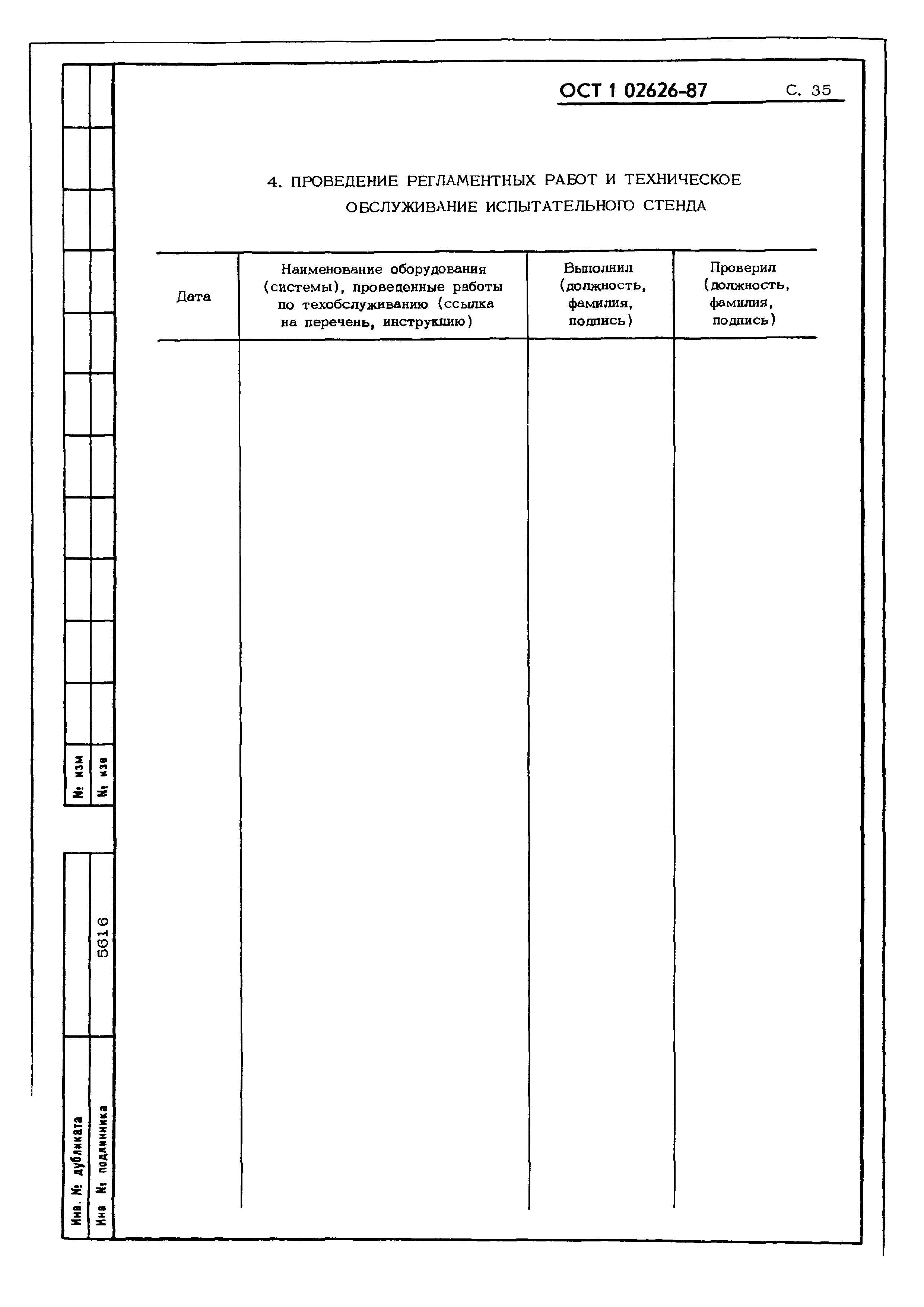 ОСТ 1 02626-87