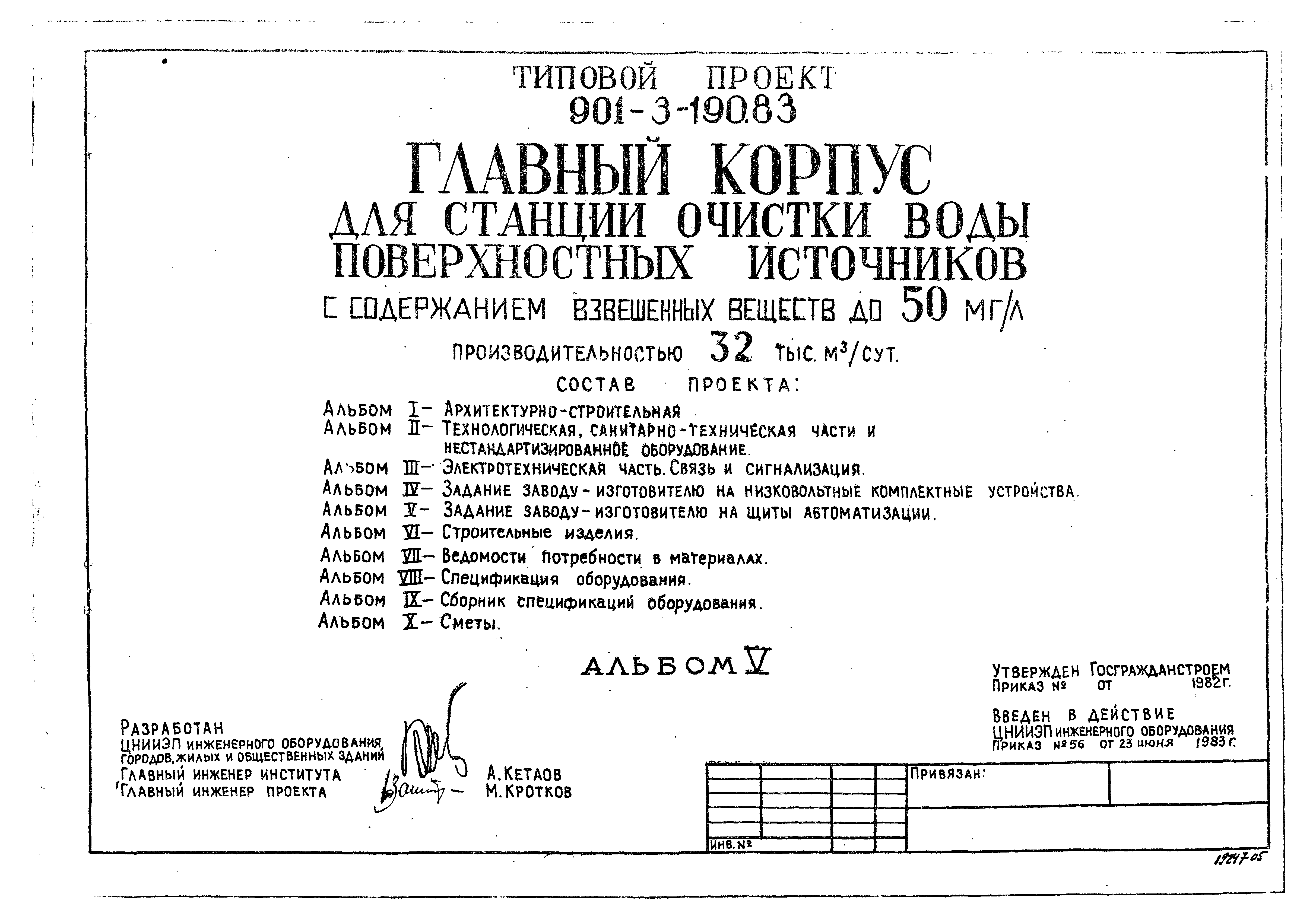 Типовой проект 901-3-190.83