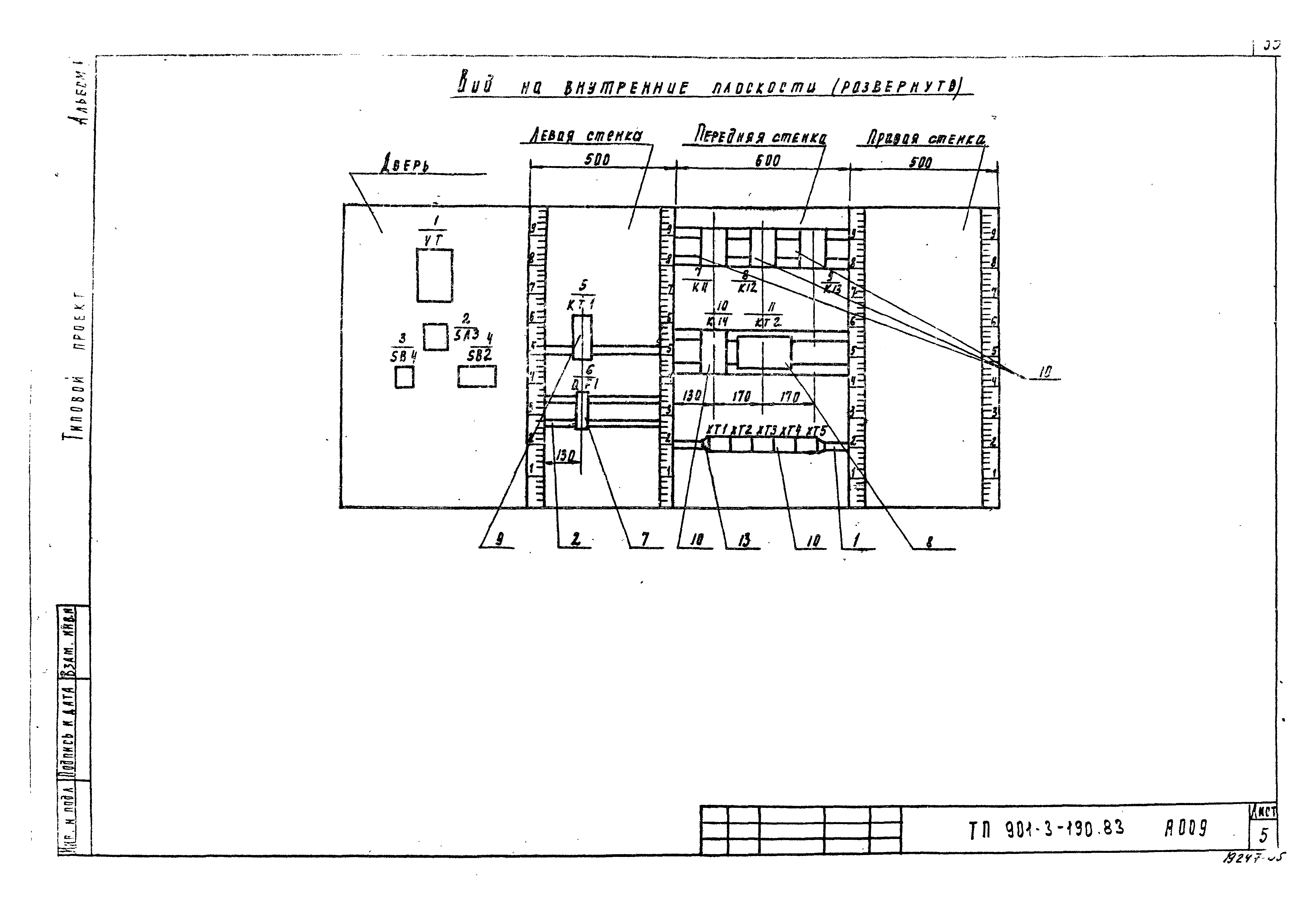 Типовой проект 901-3-190.83