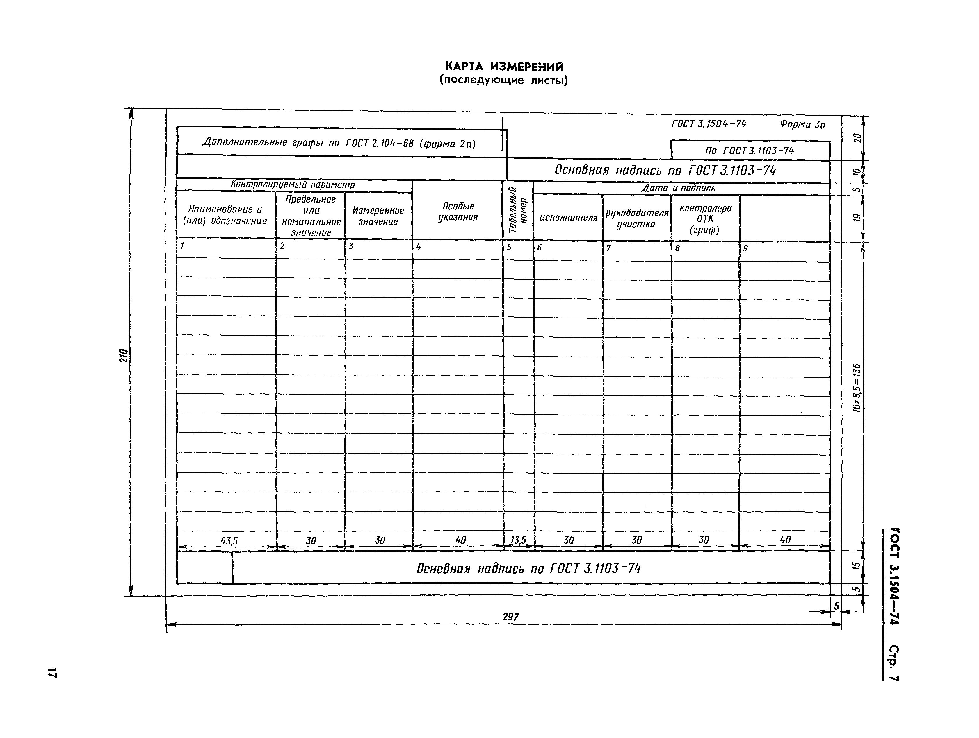 ГОСТ 3.1504-74