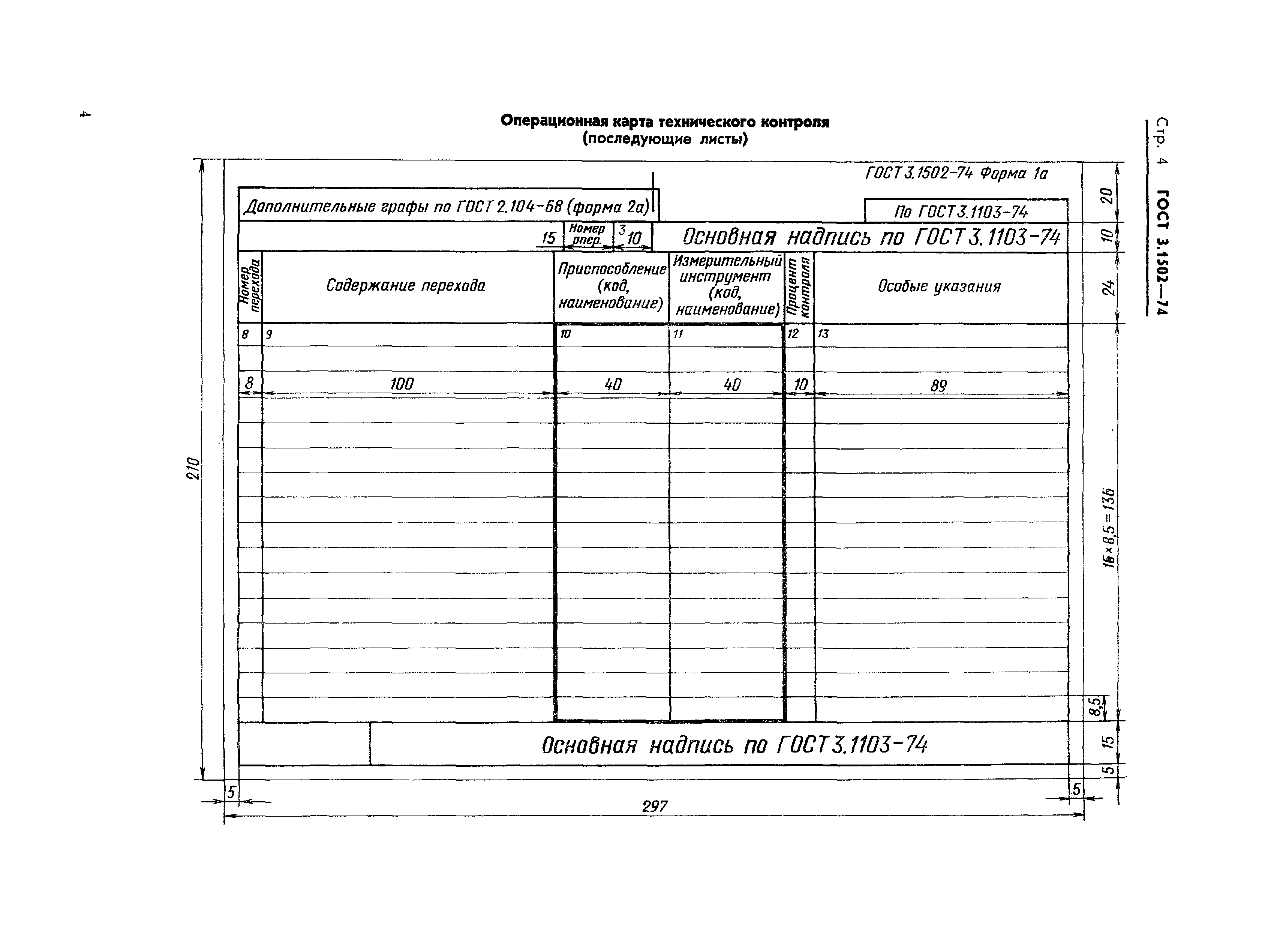 ГОСТ 3.1502-74