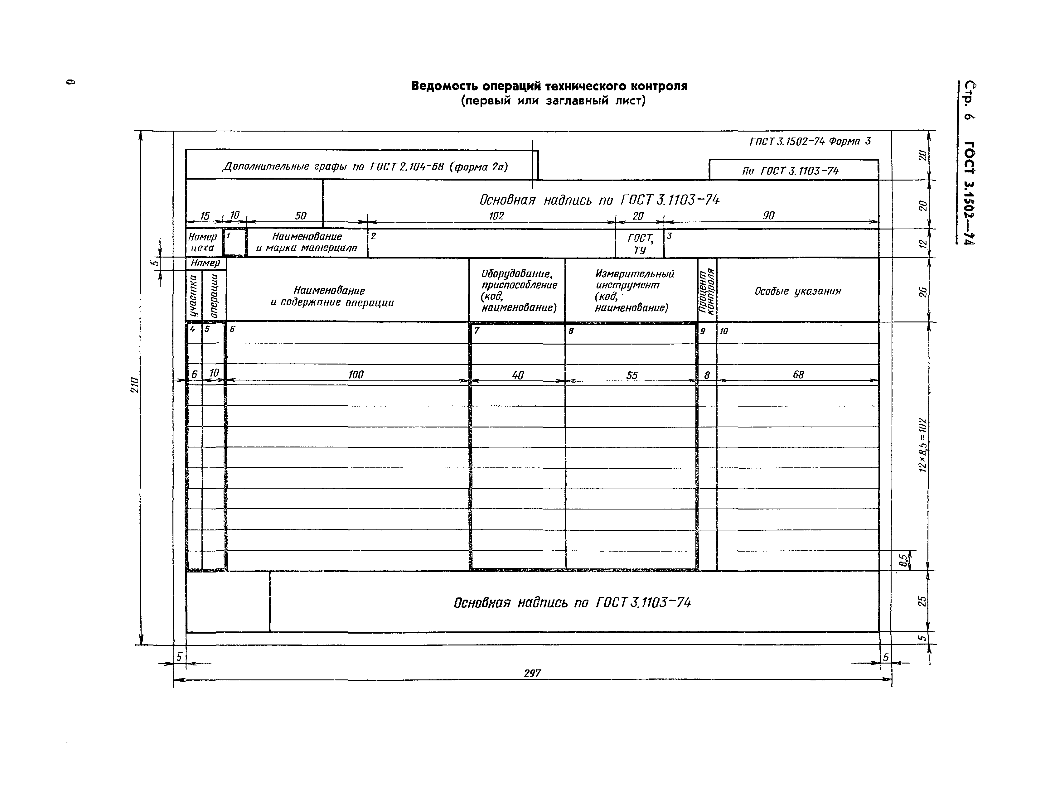 ГОСТ 3.1502-74