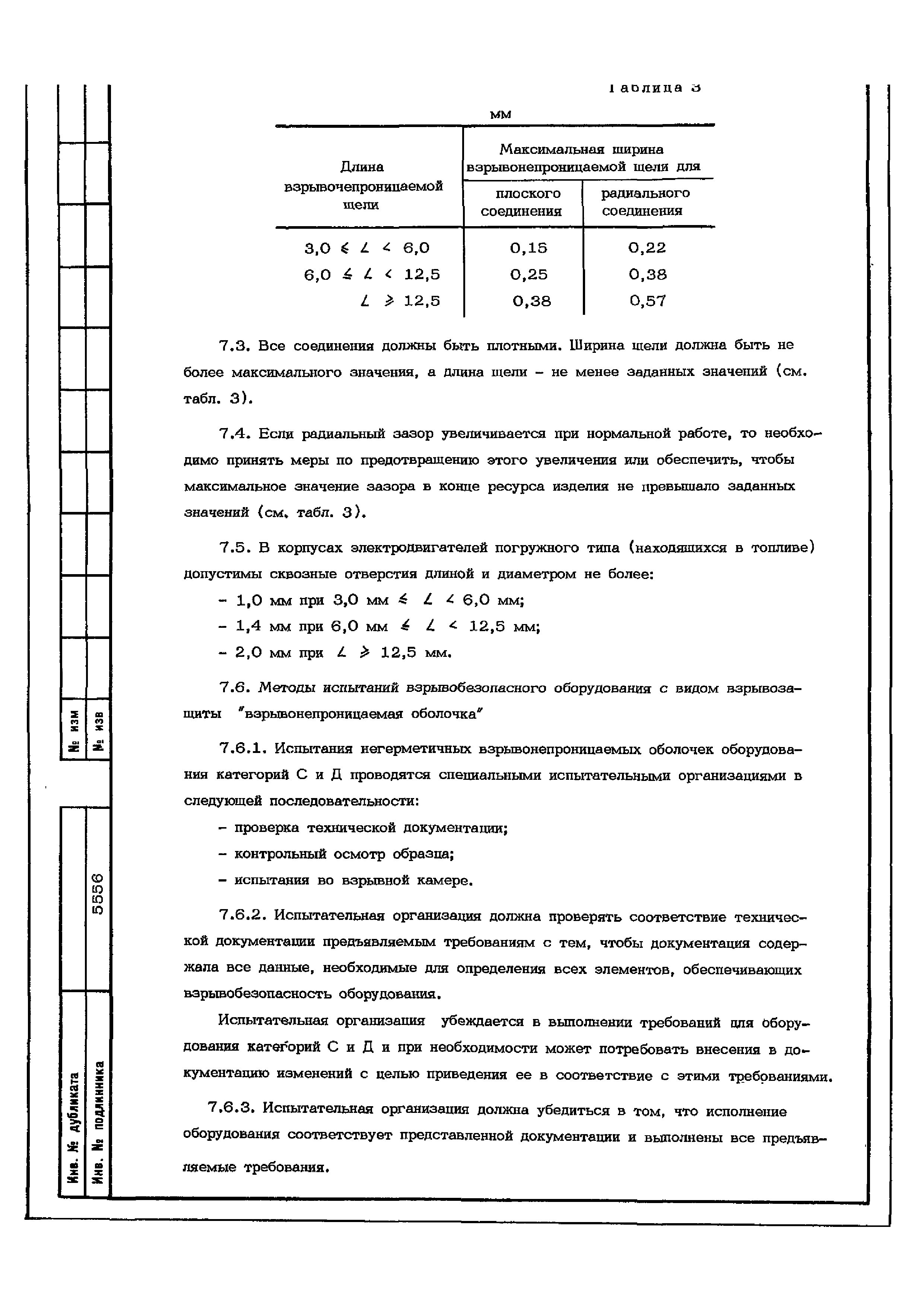 ОСТ 1 02603-86