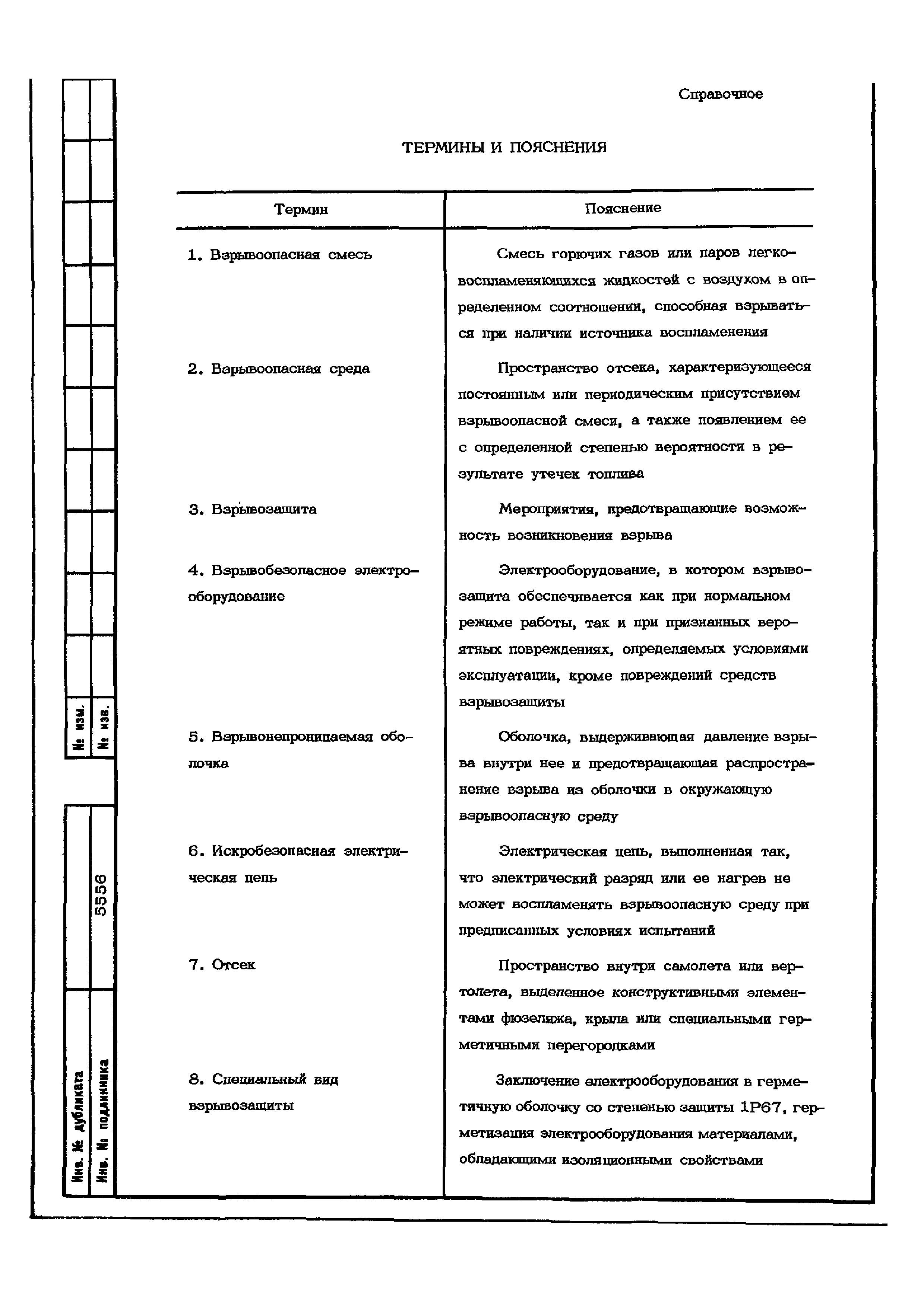 ОСТ 1 02603-86