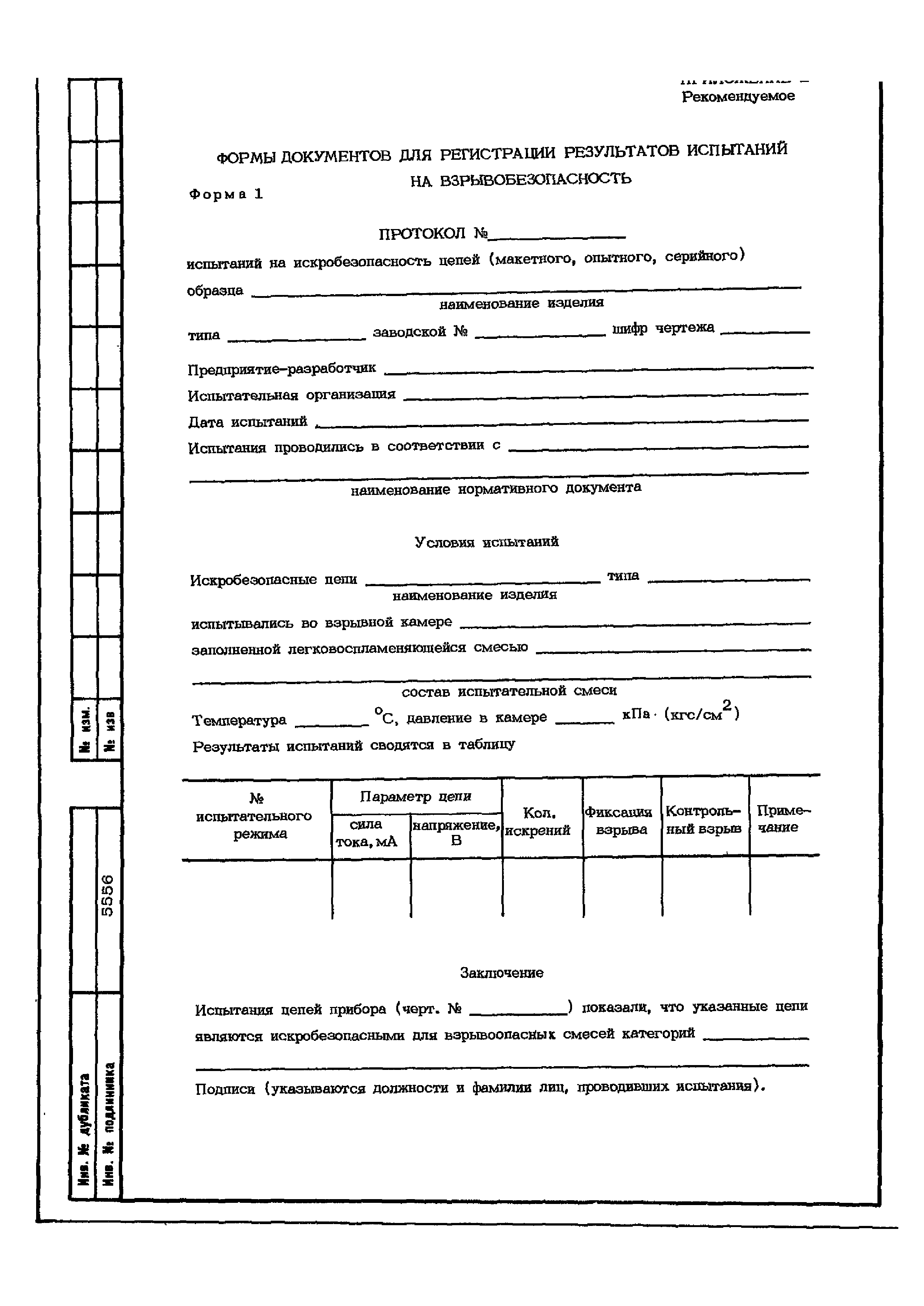 ОСТ 1 02603-86