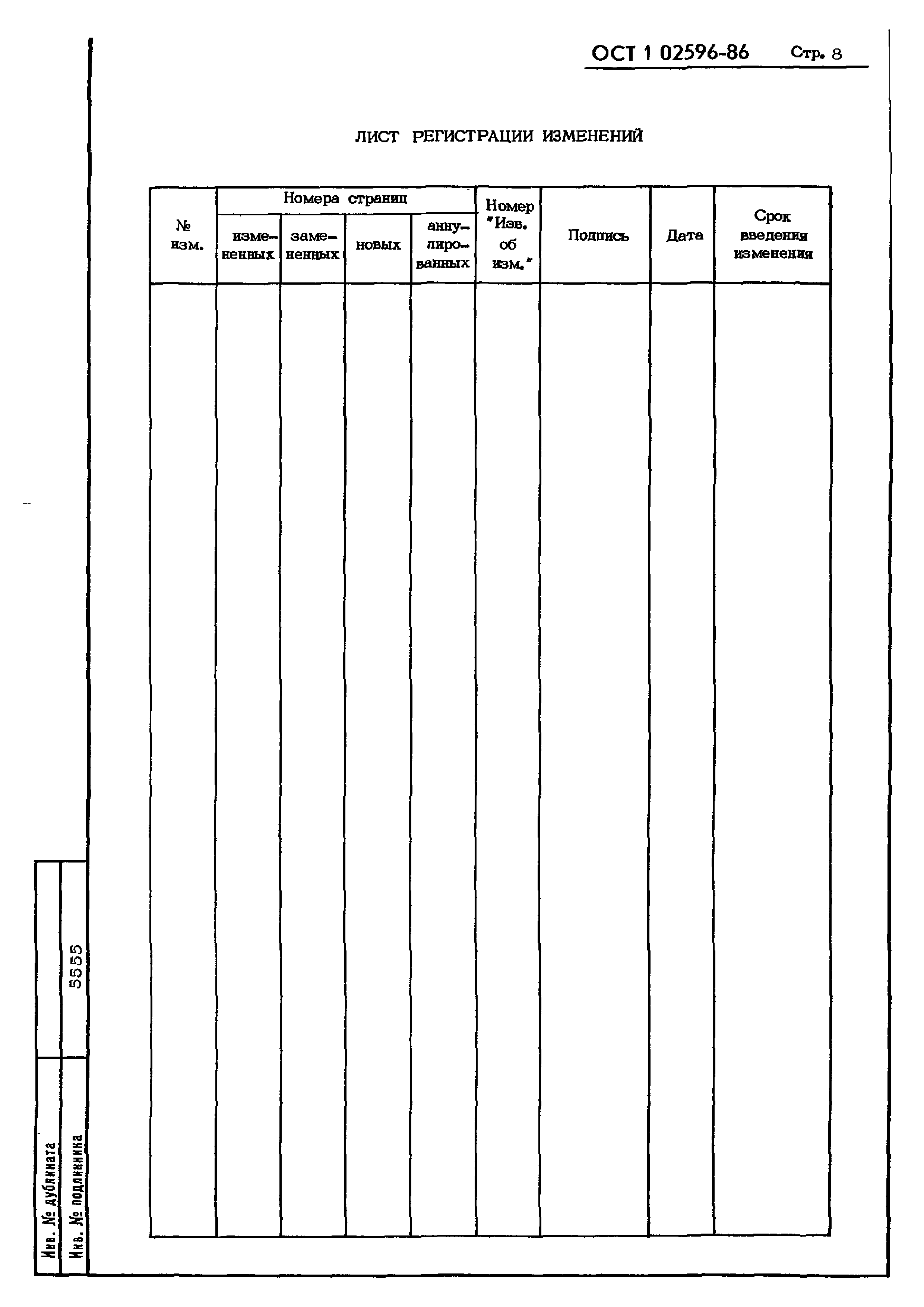 ОСТ 1 02596-86