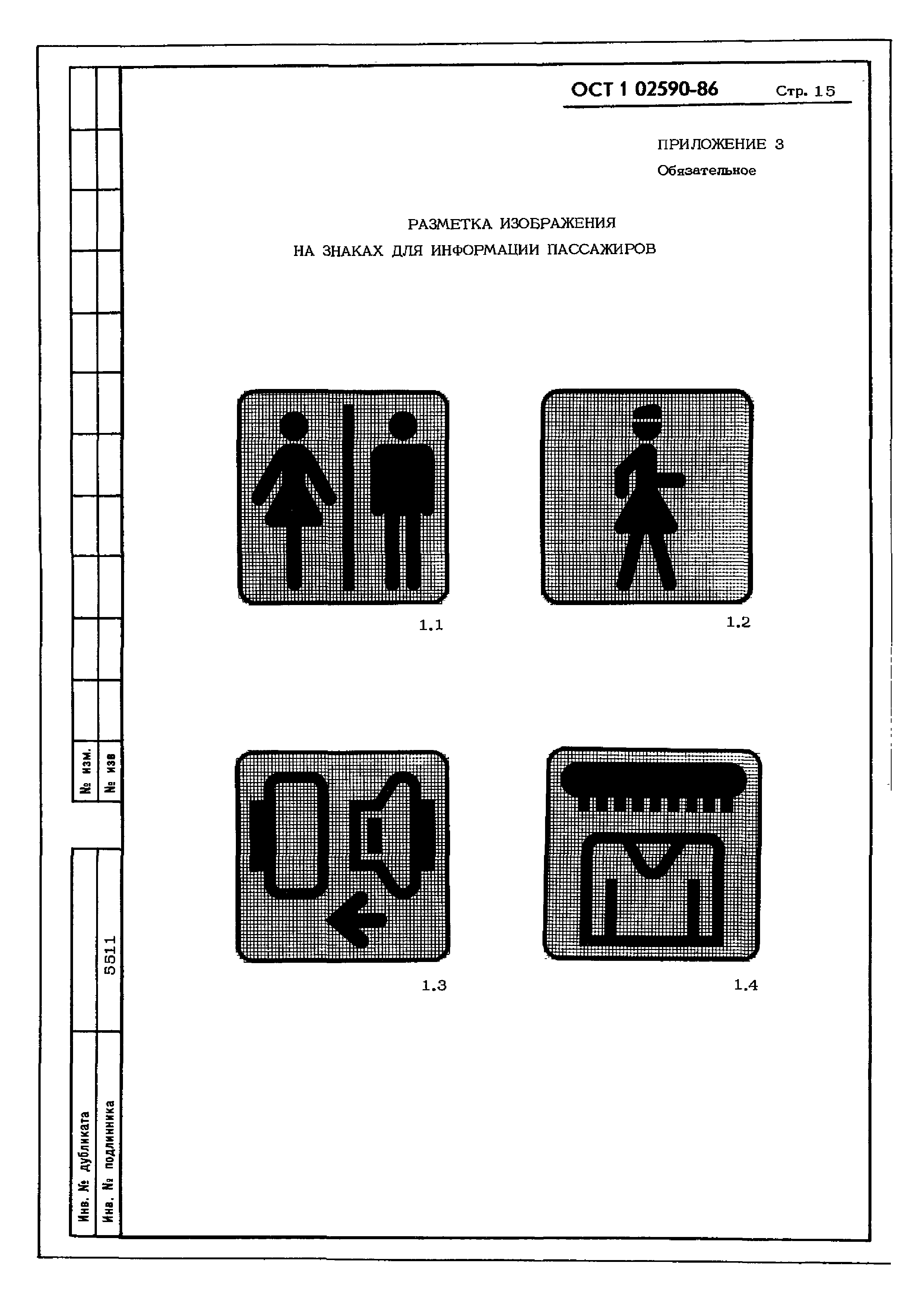 ОСТ 1 02590-86