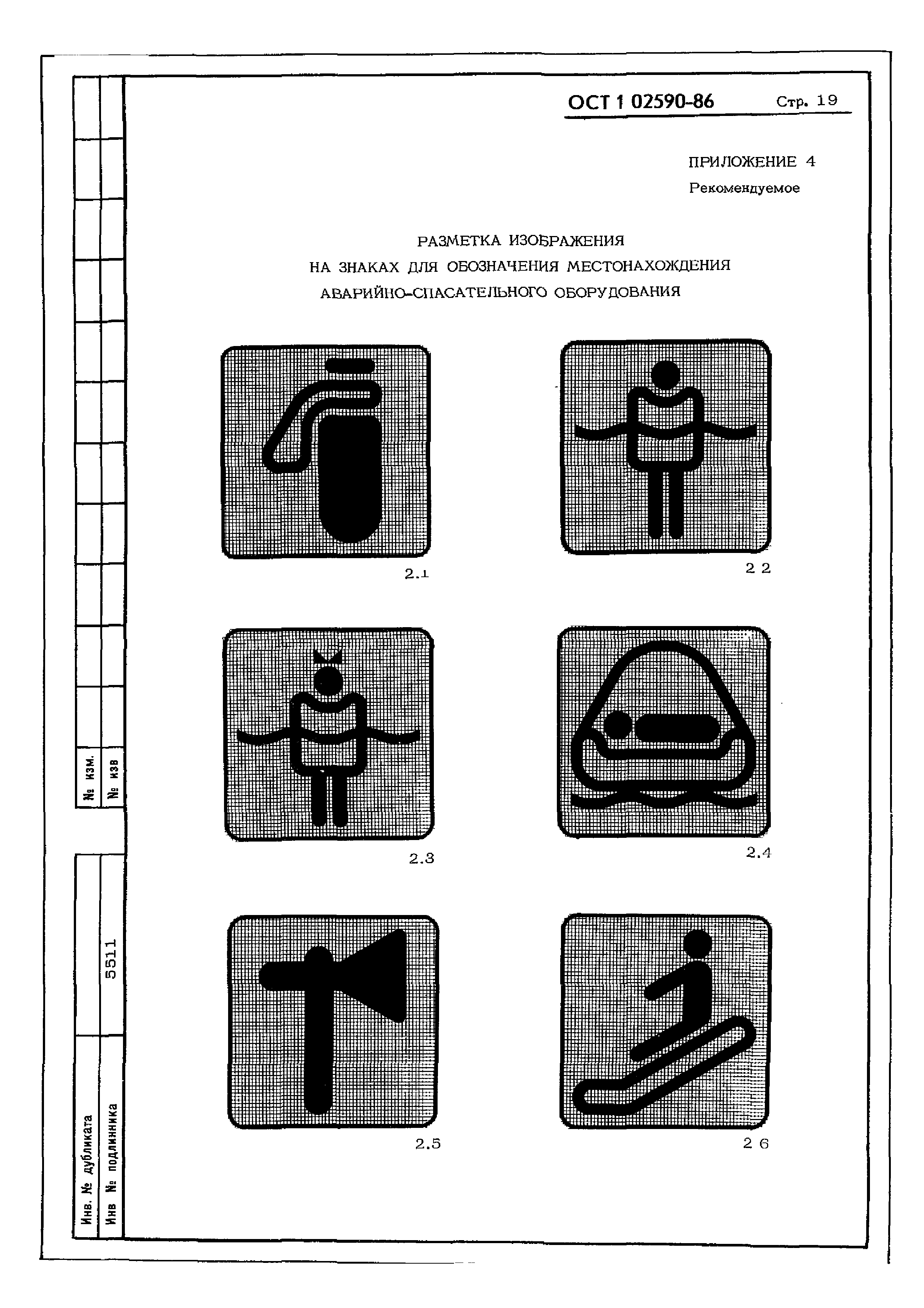 ОСТ 1 02590-86