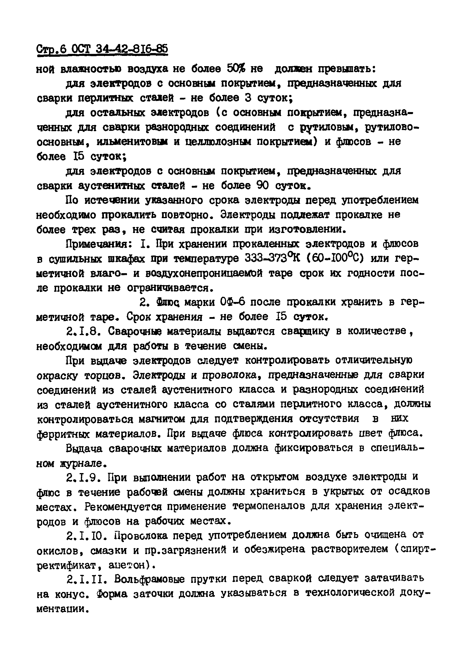 ОСТ 34-42-816-85