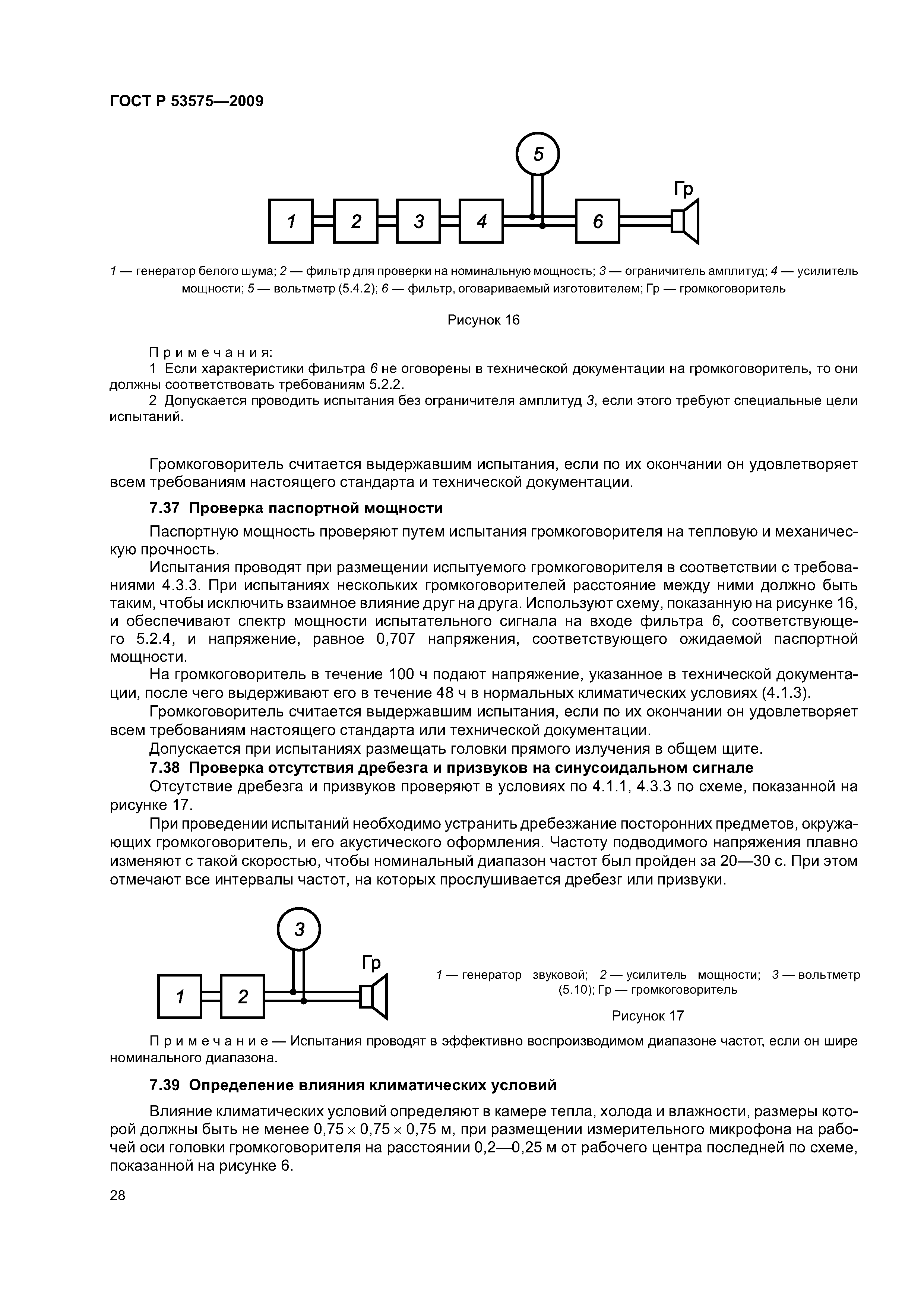 ГОСТ Р 53575-2009