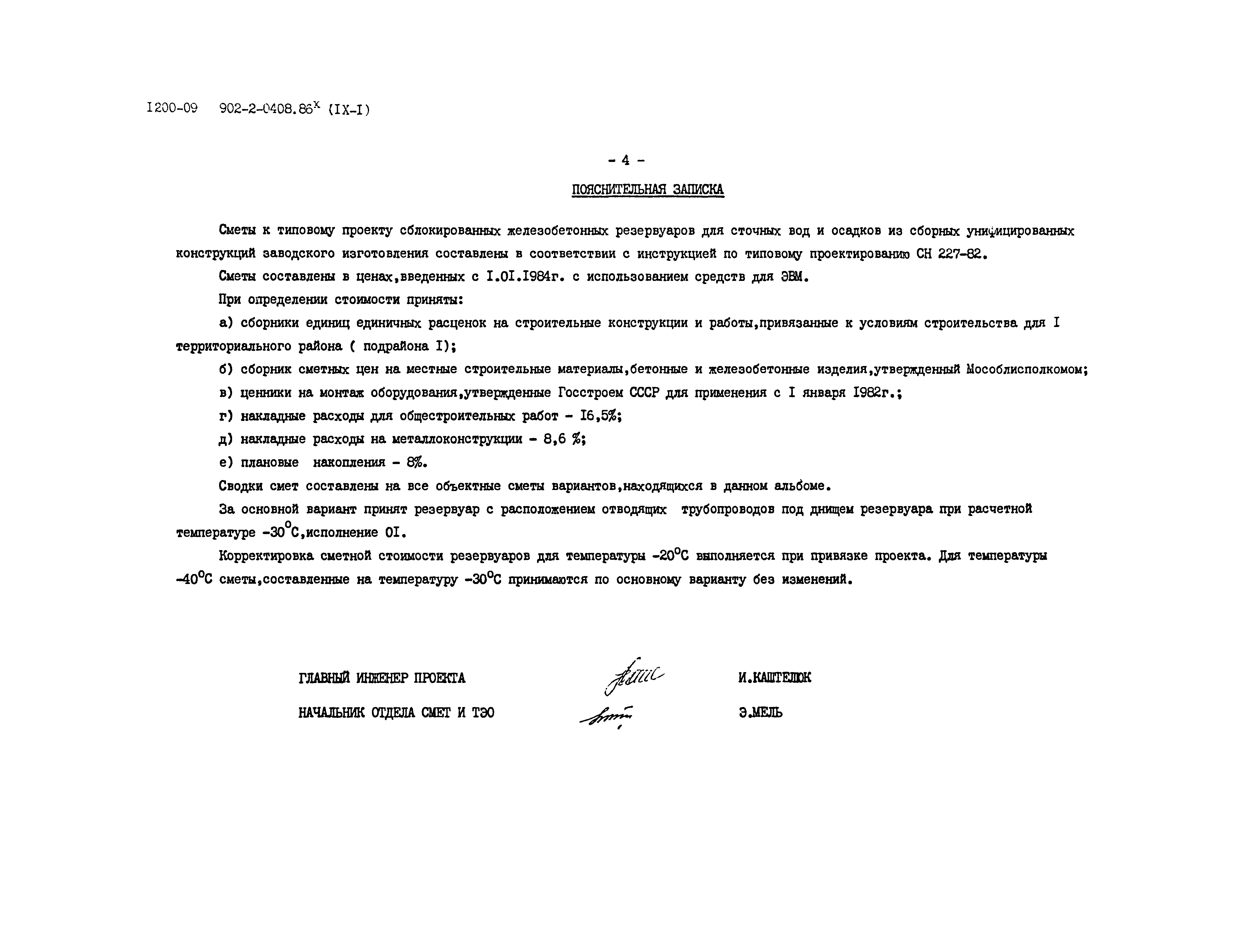 Типовые проектные решения 902-2-0408.86