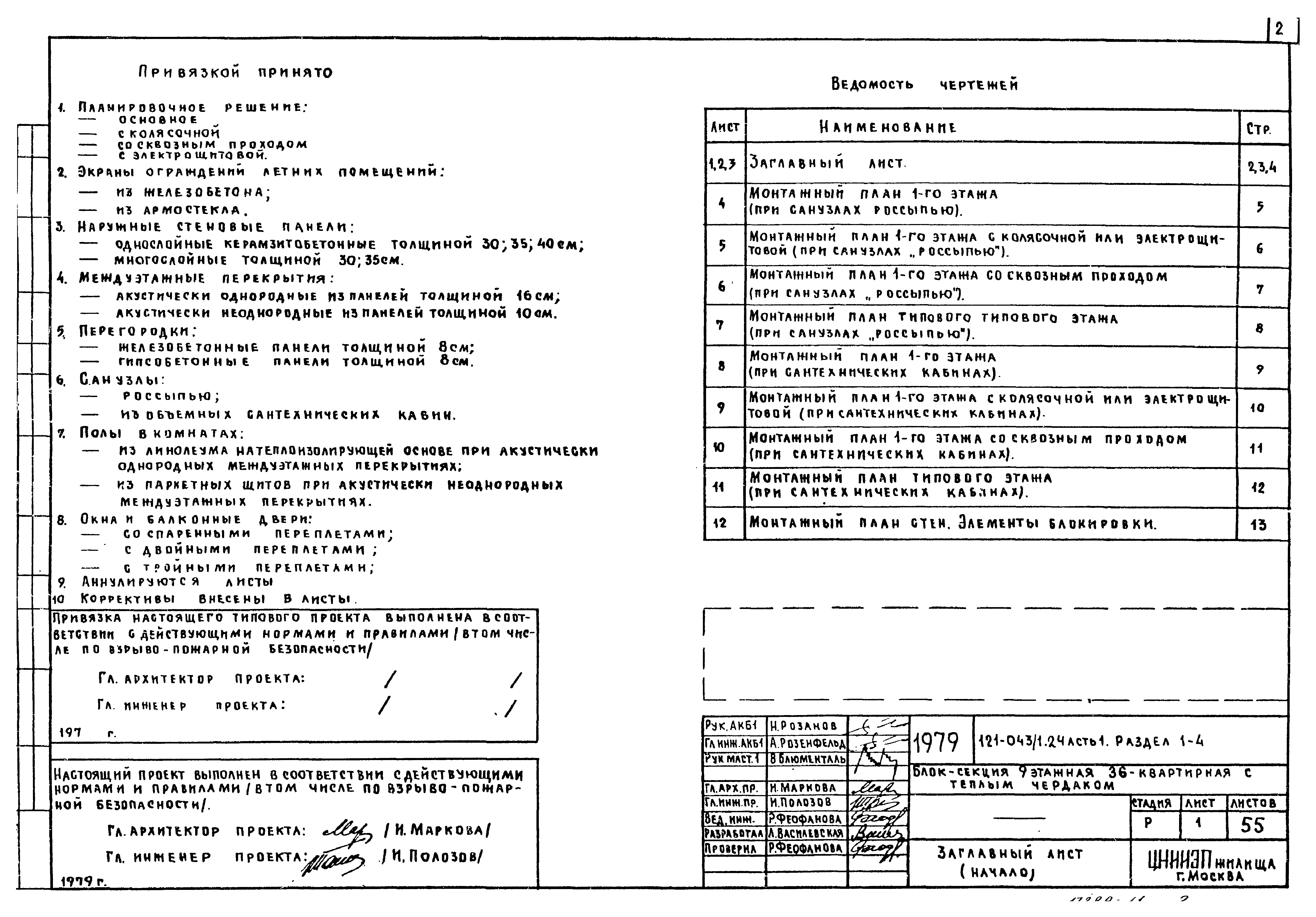 Типовой проект 121-043/1.2