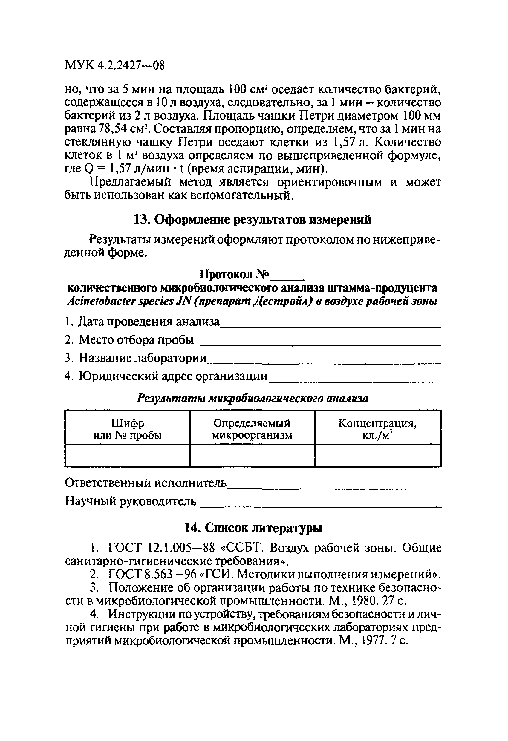 МУК 4.2.2427-08