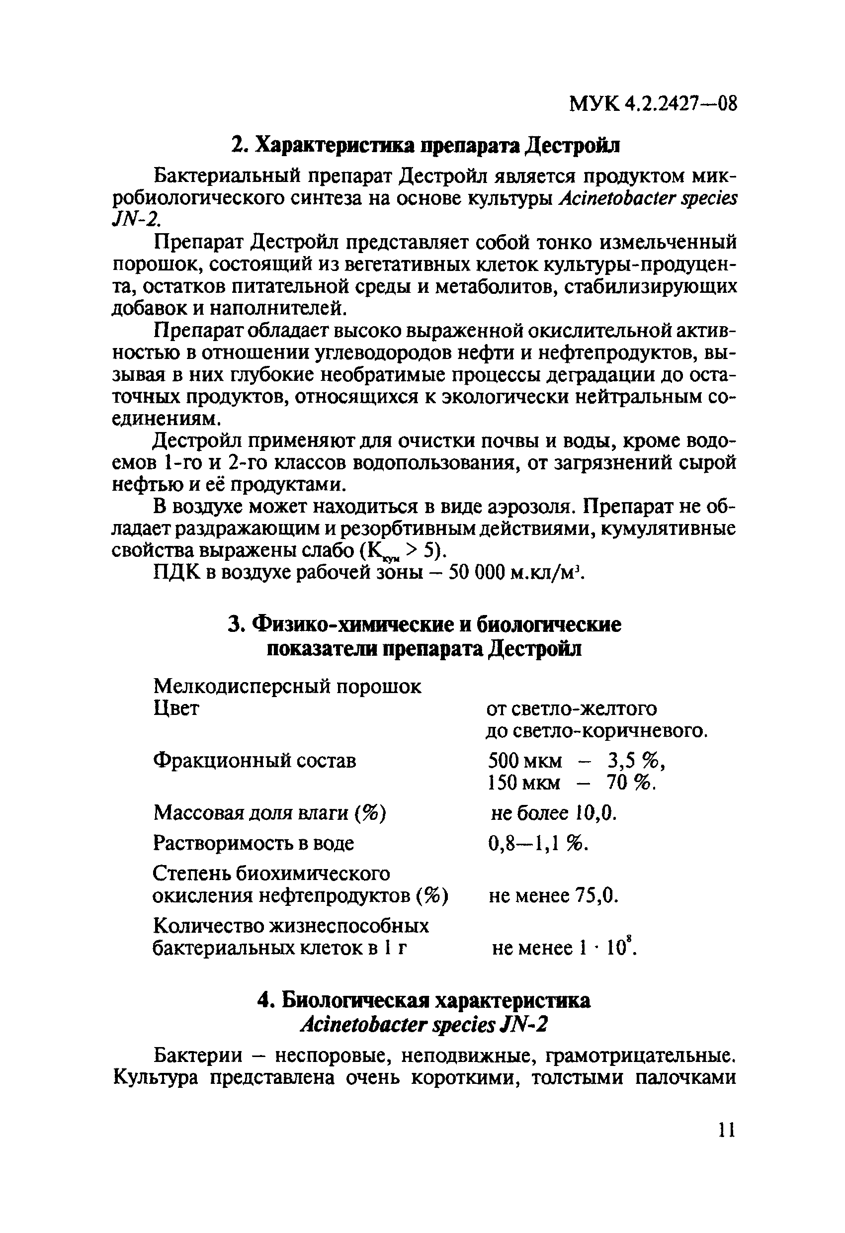 МУК 4.2.2427-08