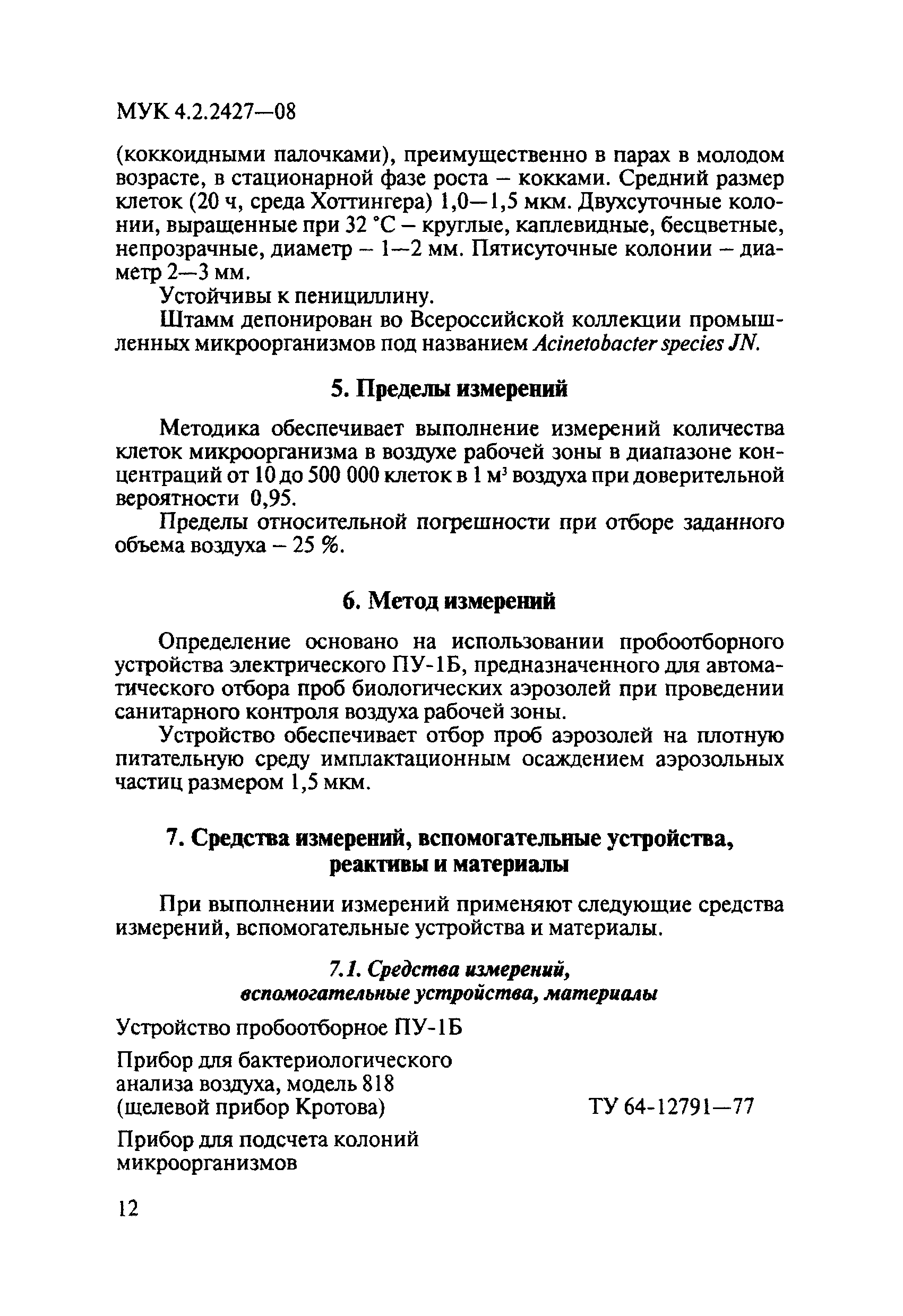 МУК 4.2.2427-08