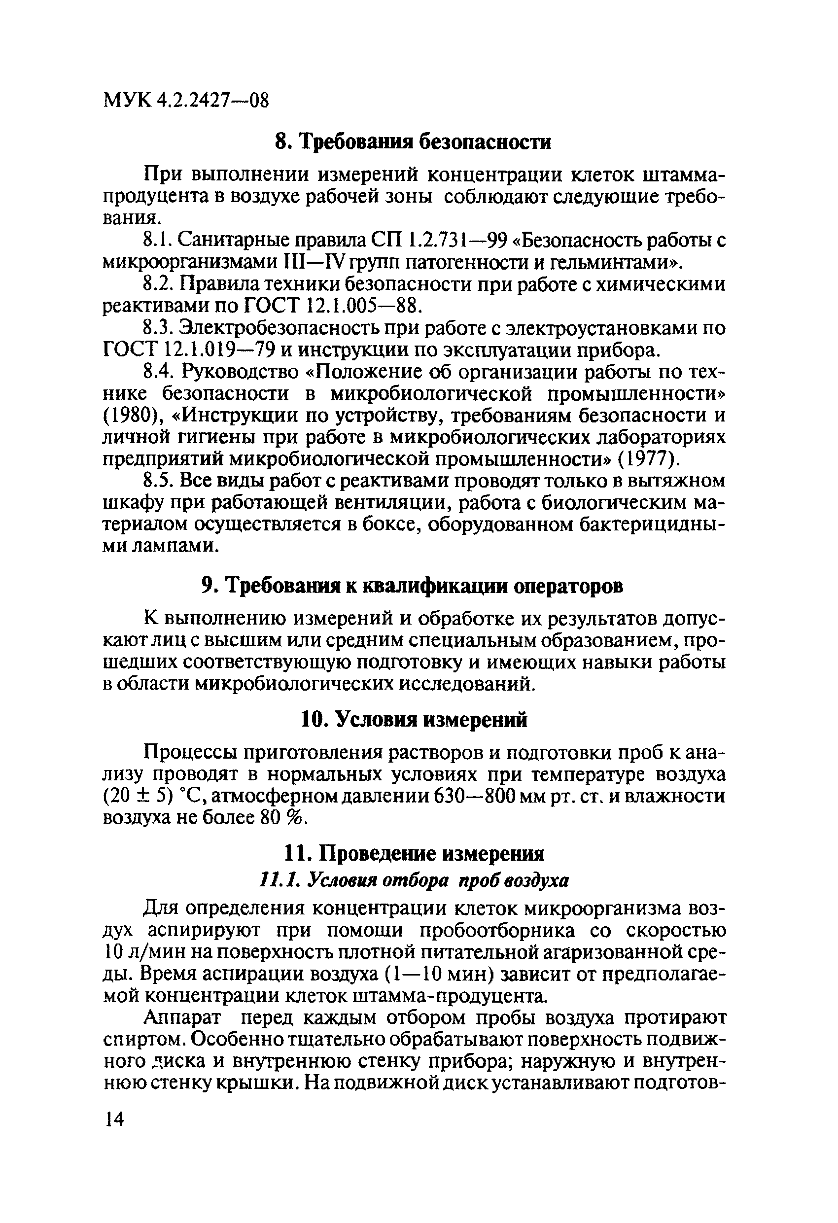 МУК 4.2.2427-08