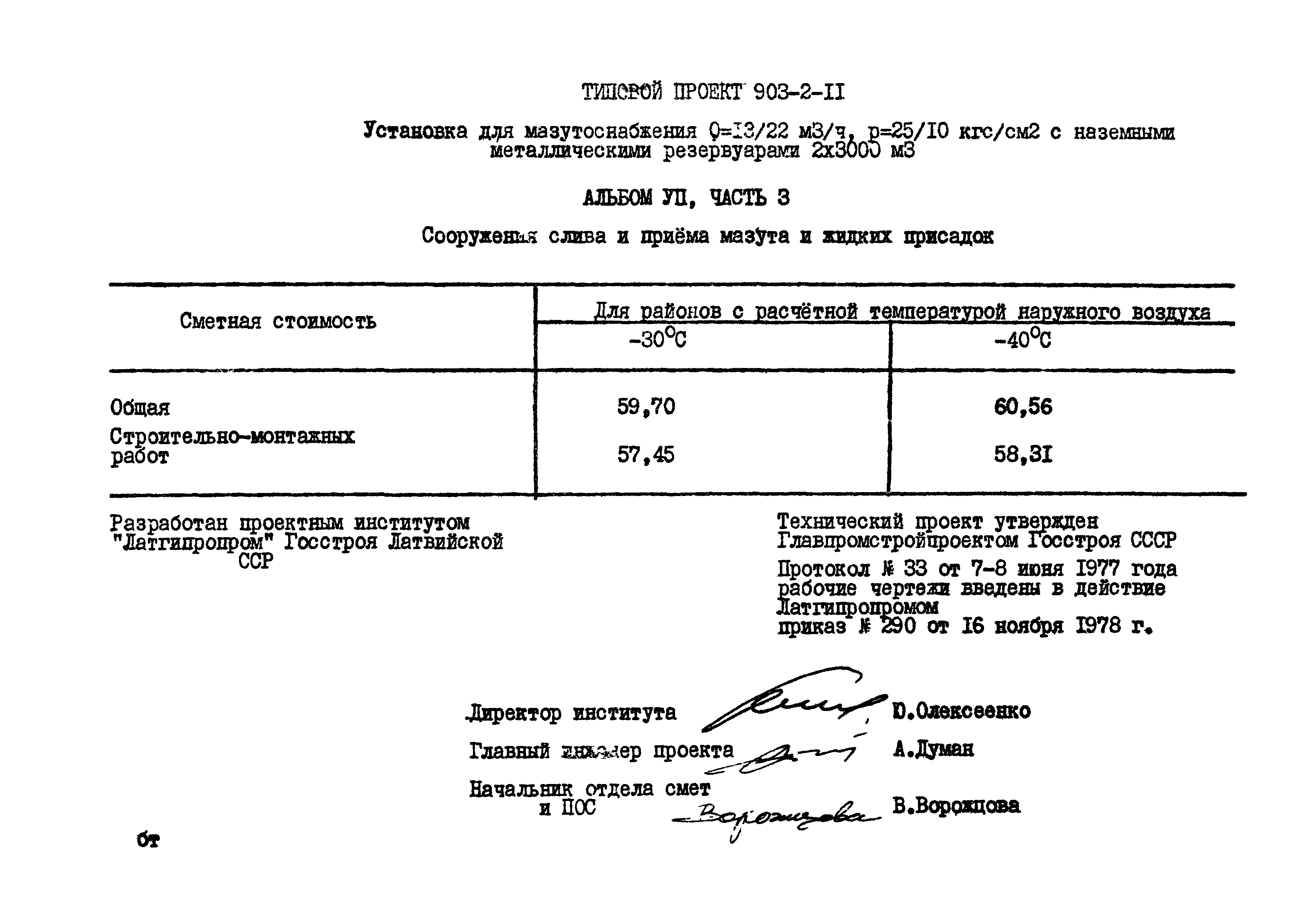 Типовой проект 903-2-15