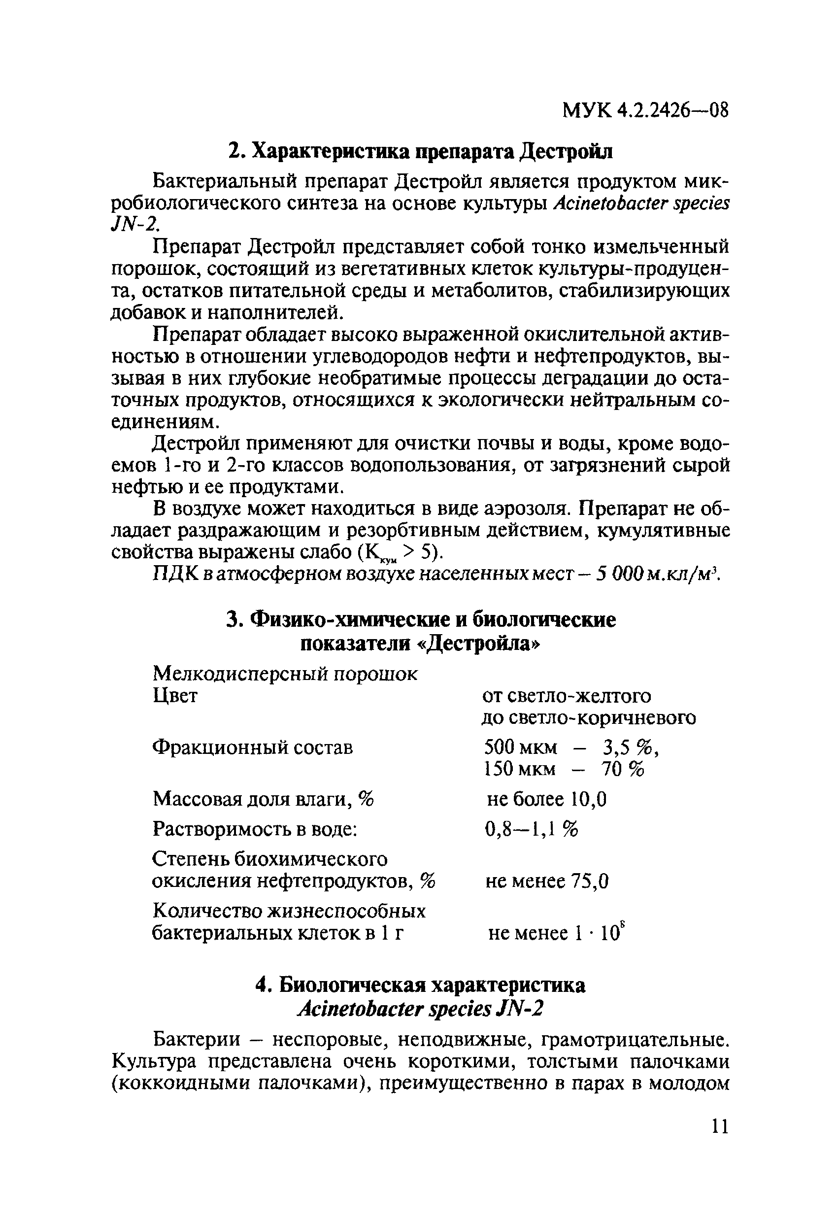 МУК 4.2.2426-08