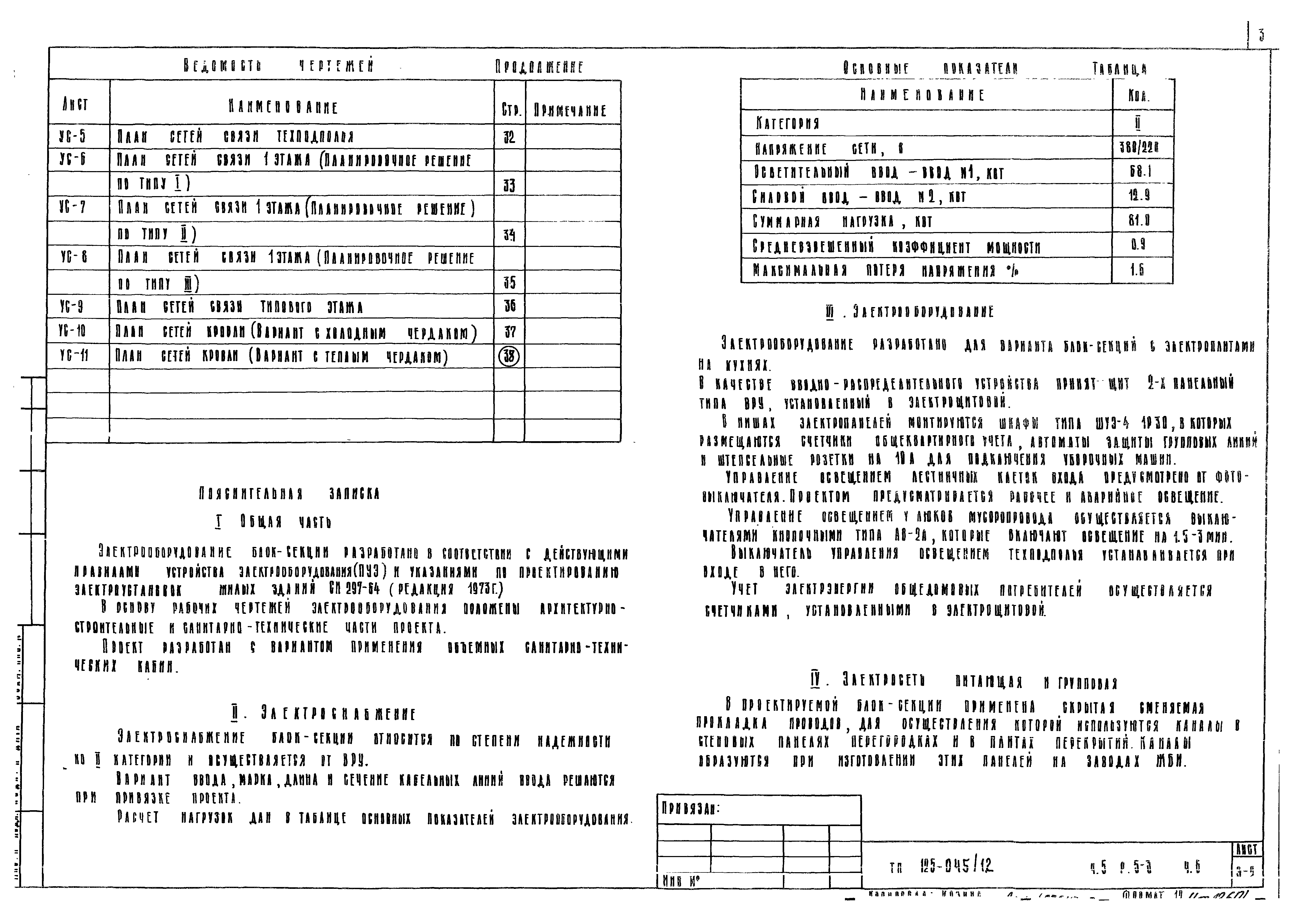 Типовой проект 125-045/1.2