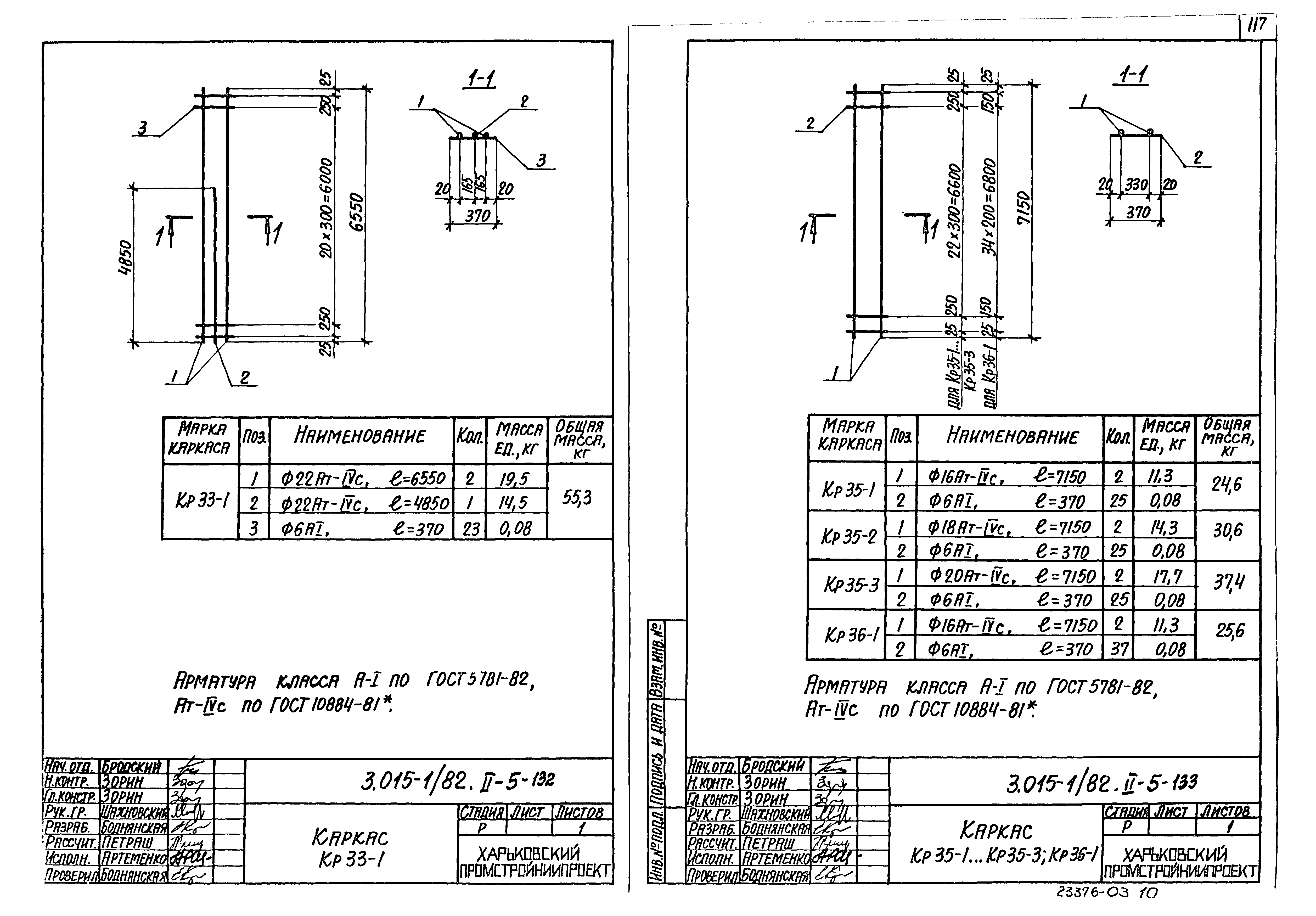 Серия 3.015-1/82