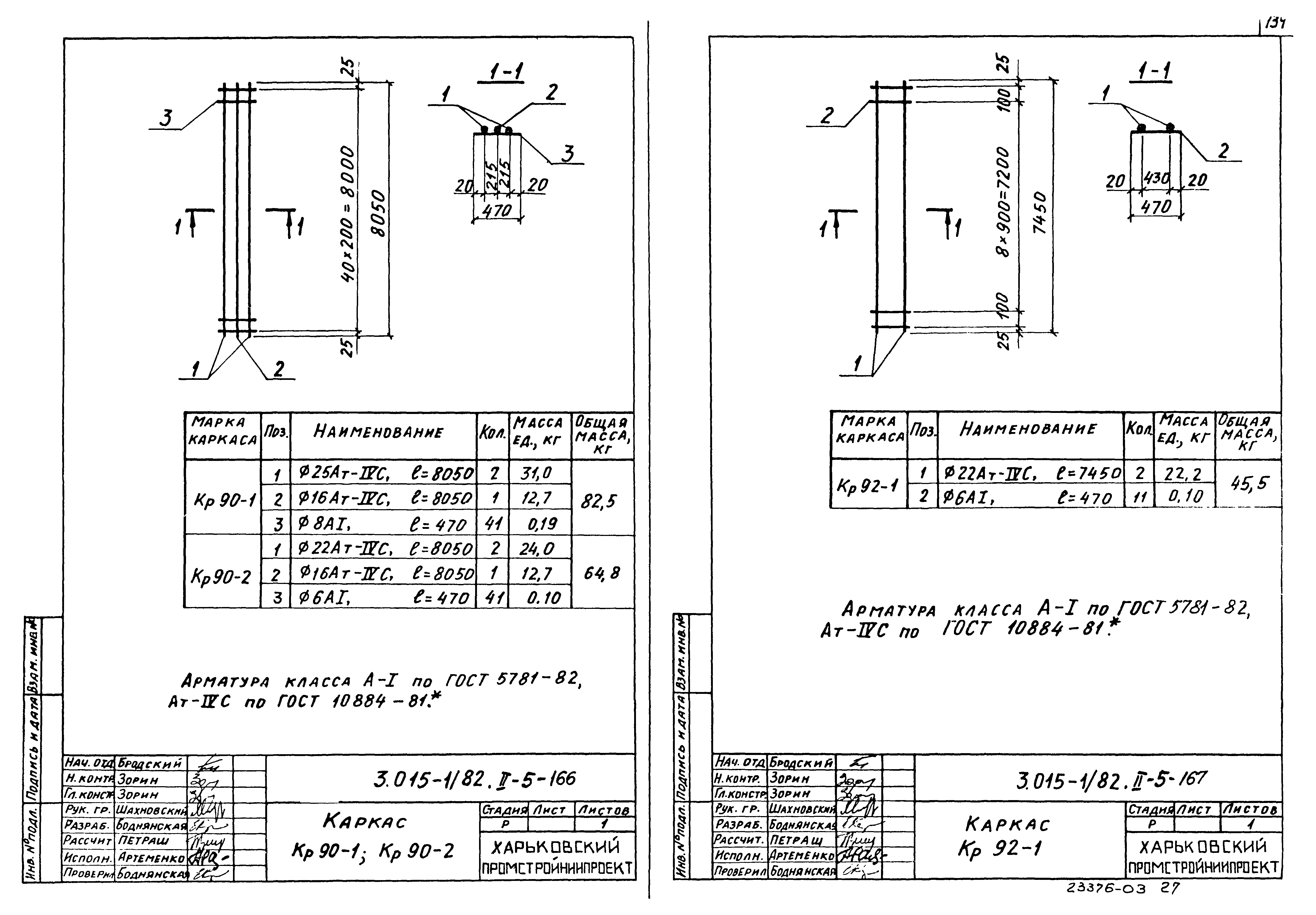 Серия 3.015-1/82