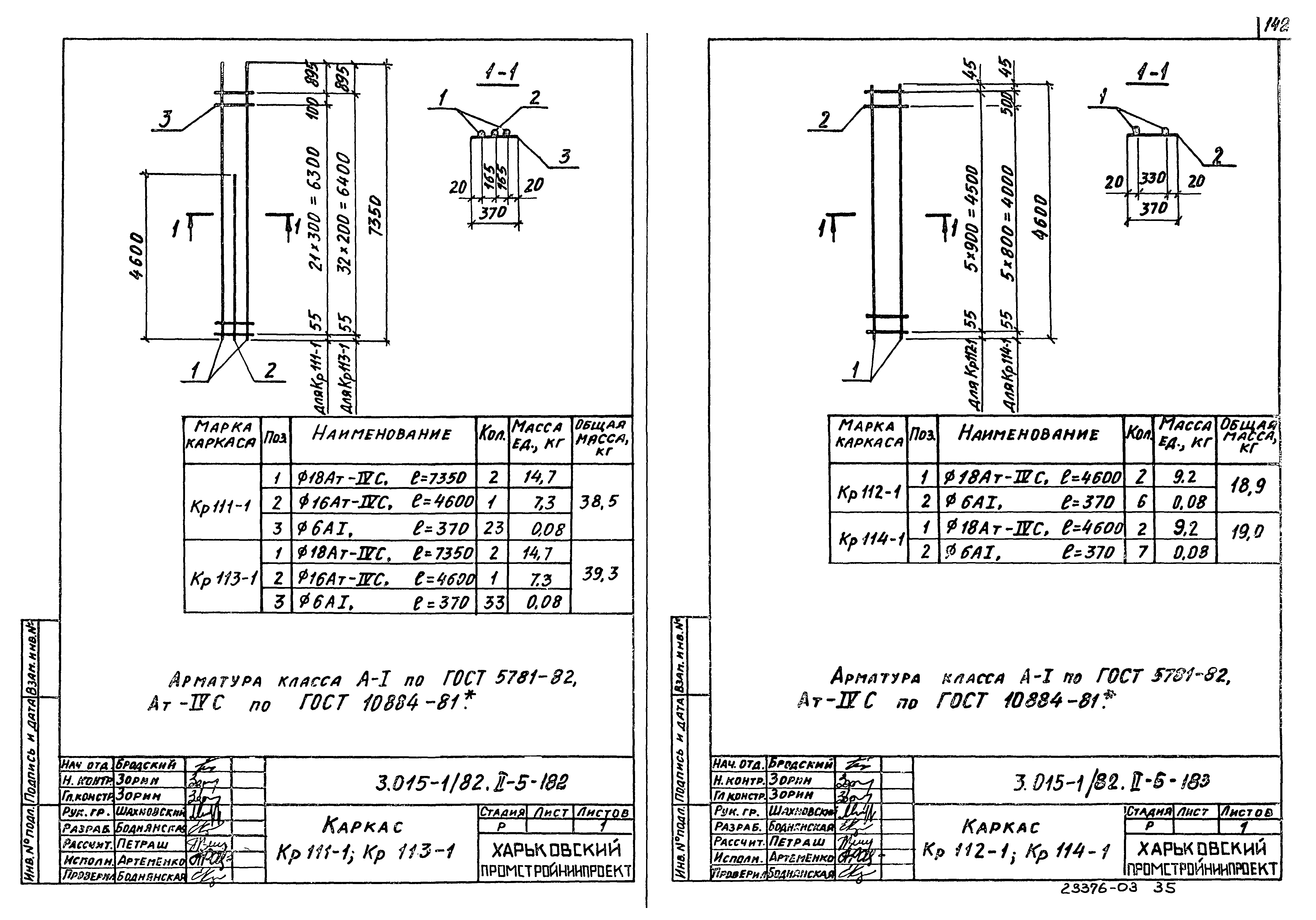 Серия 3.015-1/82