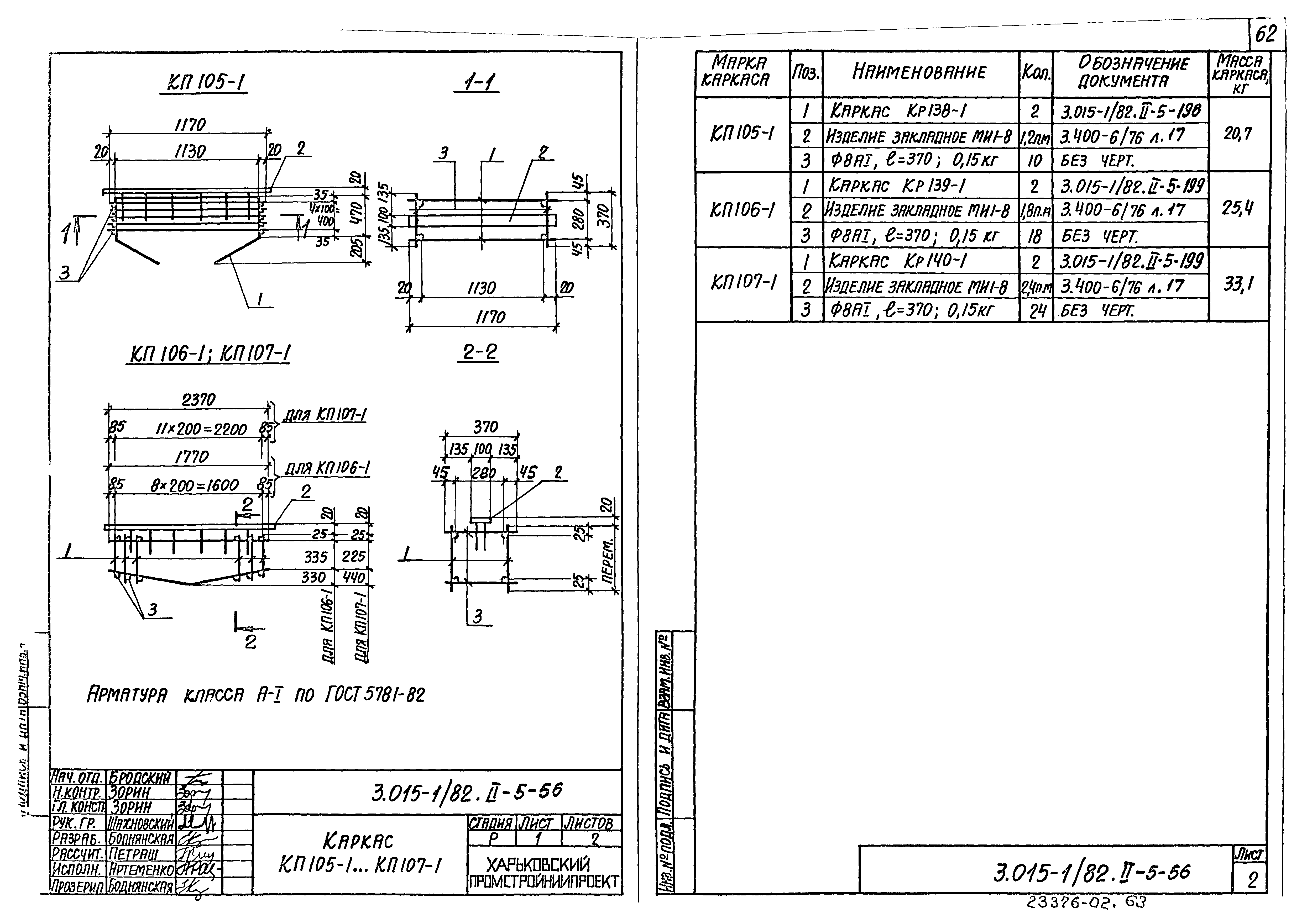 Серия 3.015-1/82