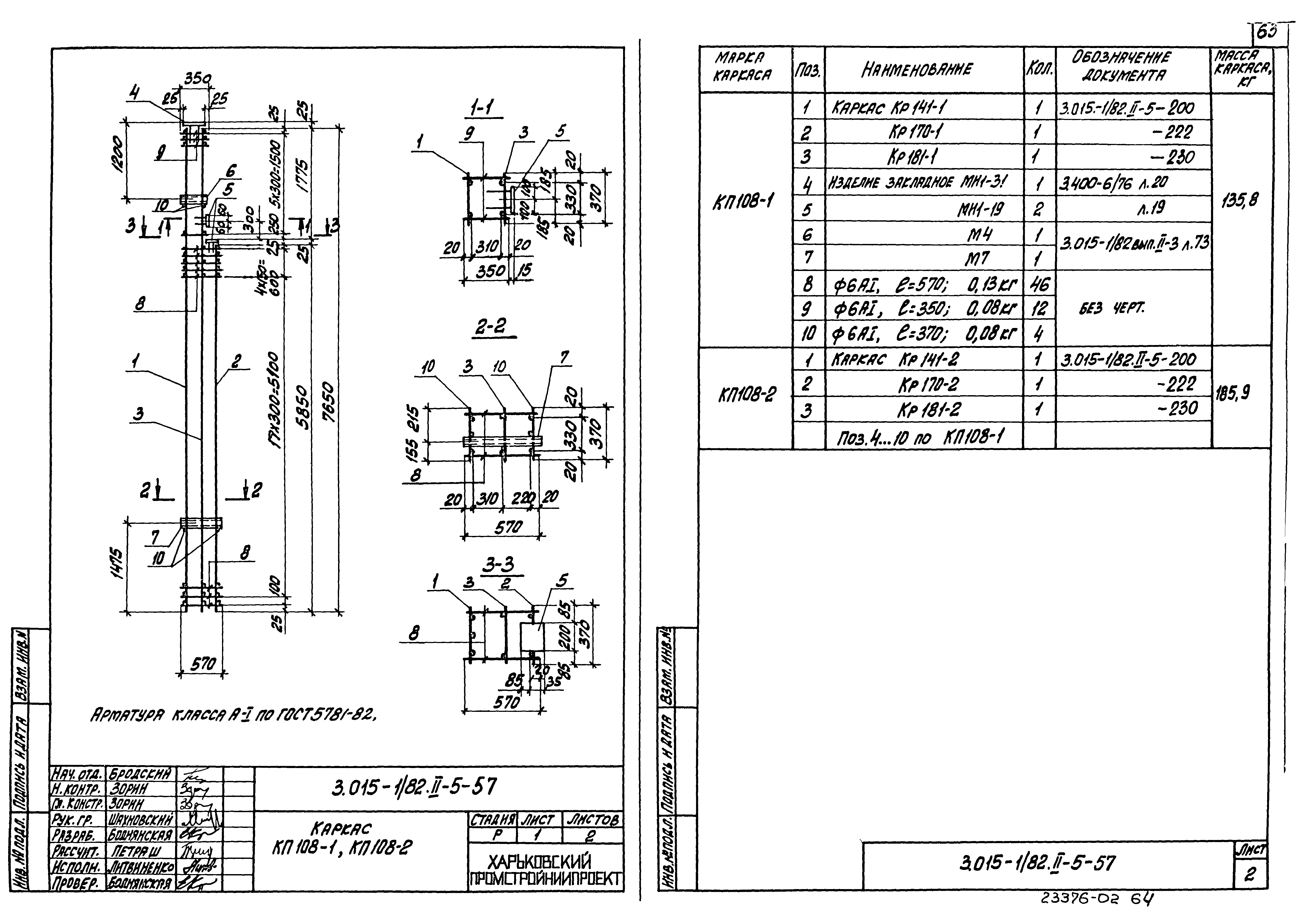 Серия 3.015-1/82