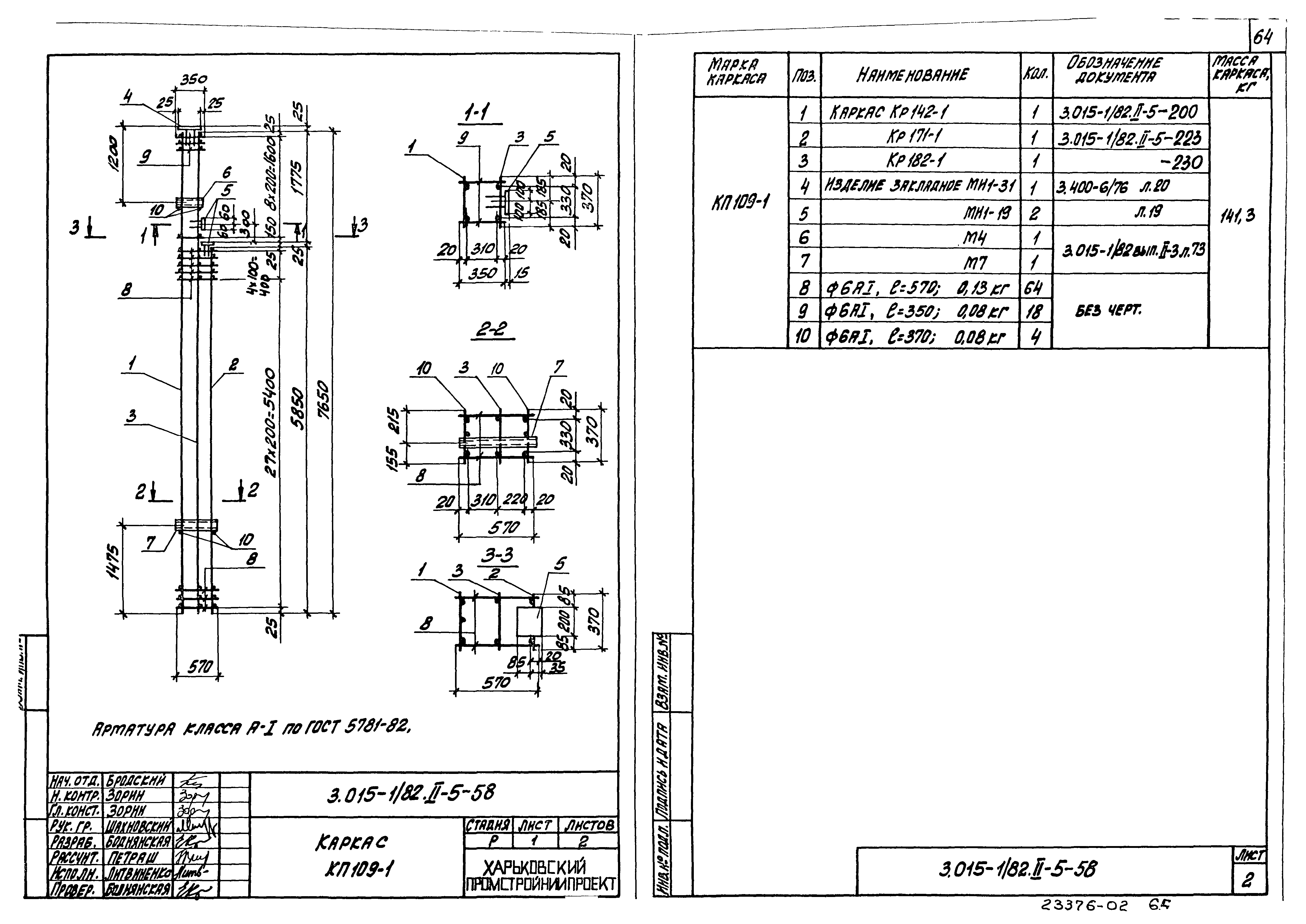 Серия 3.015-1/82