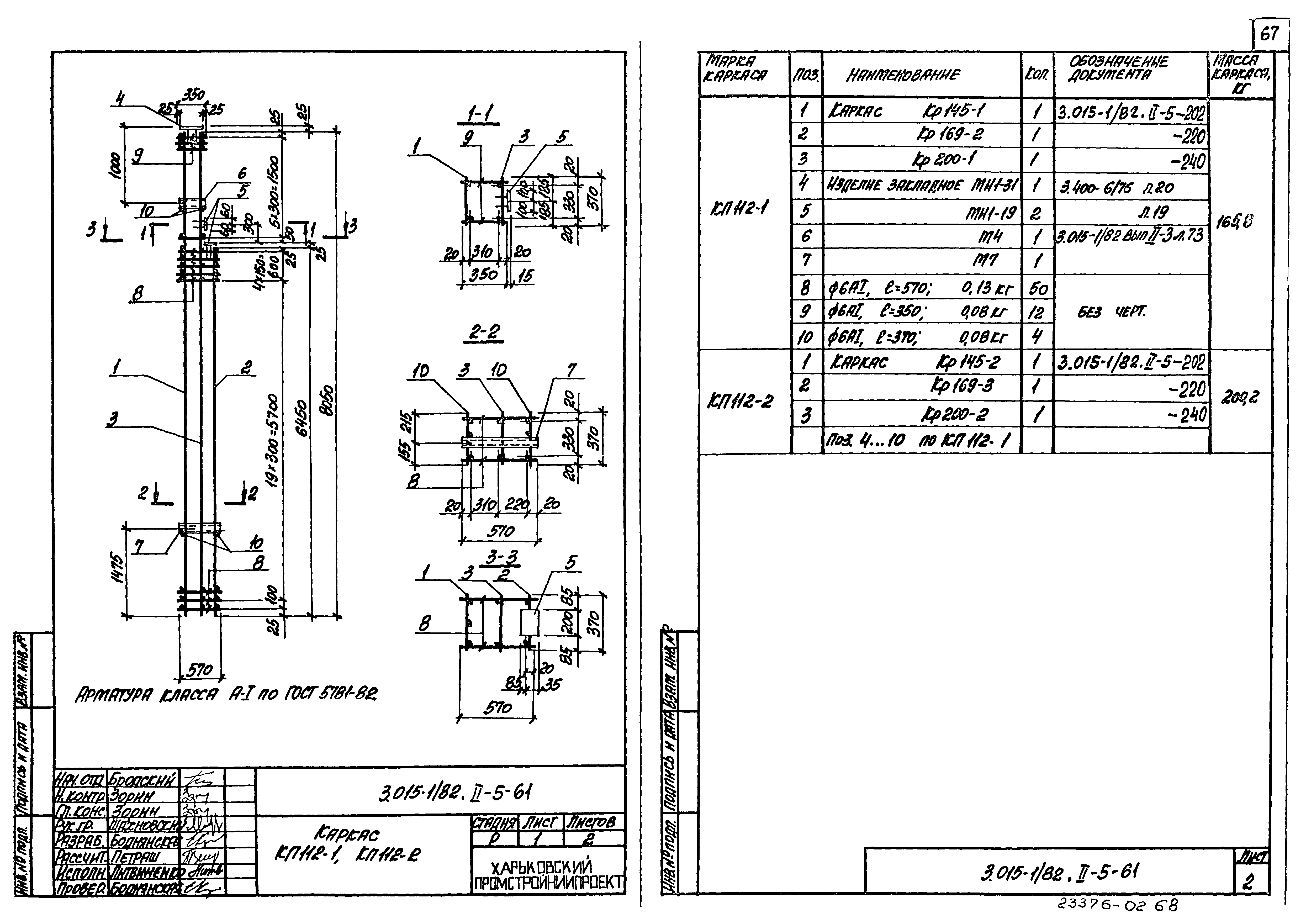 Серия 3.015-1/82