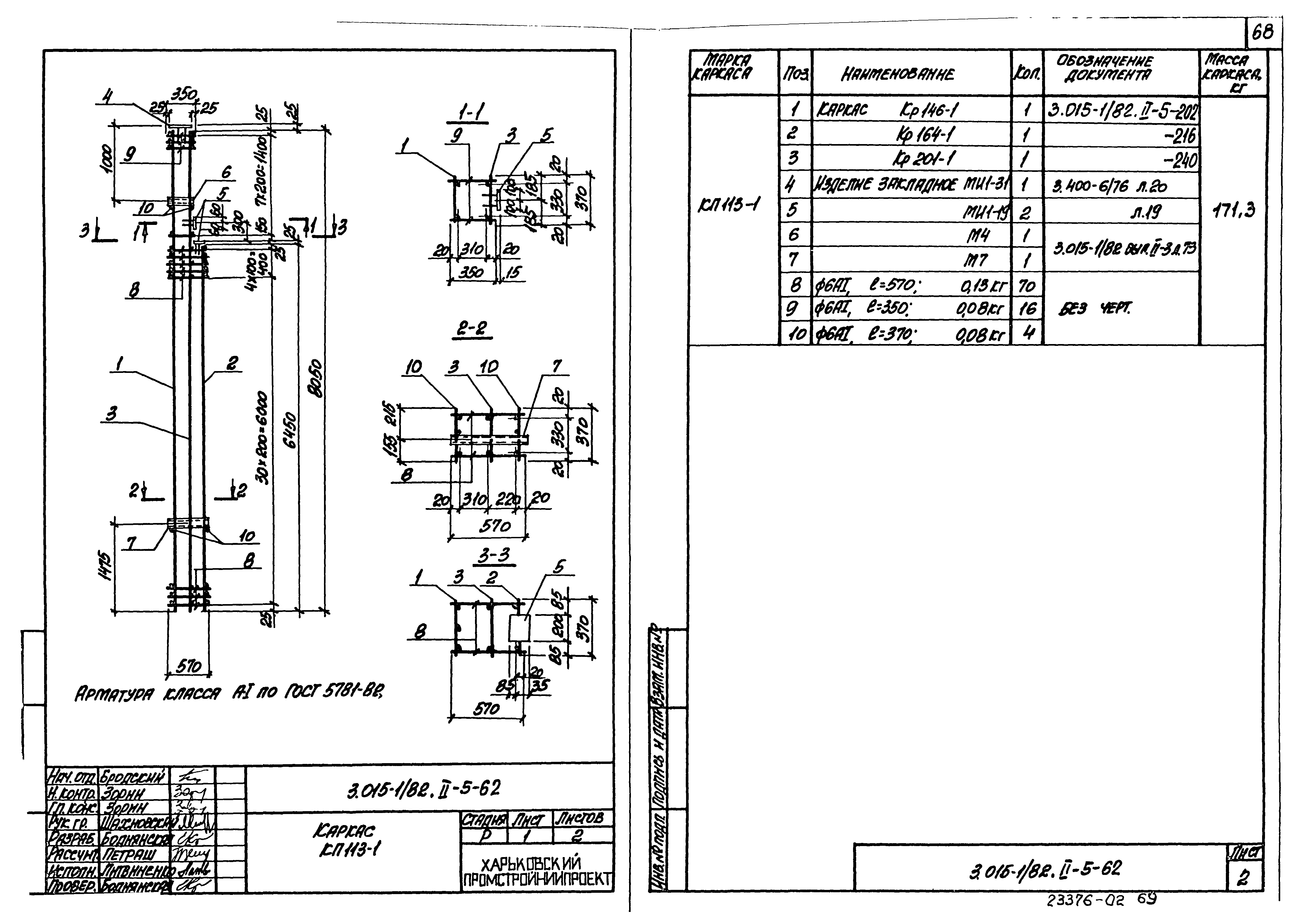 Серия 3.015-1/82