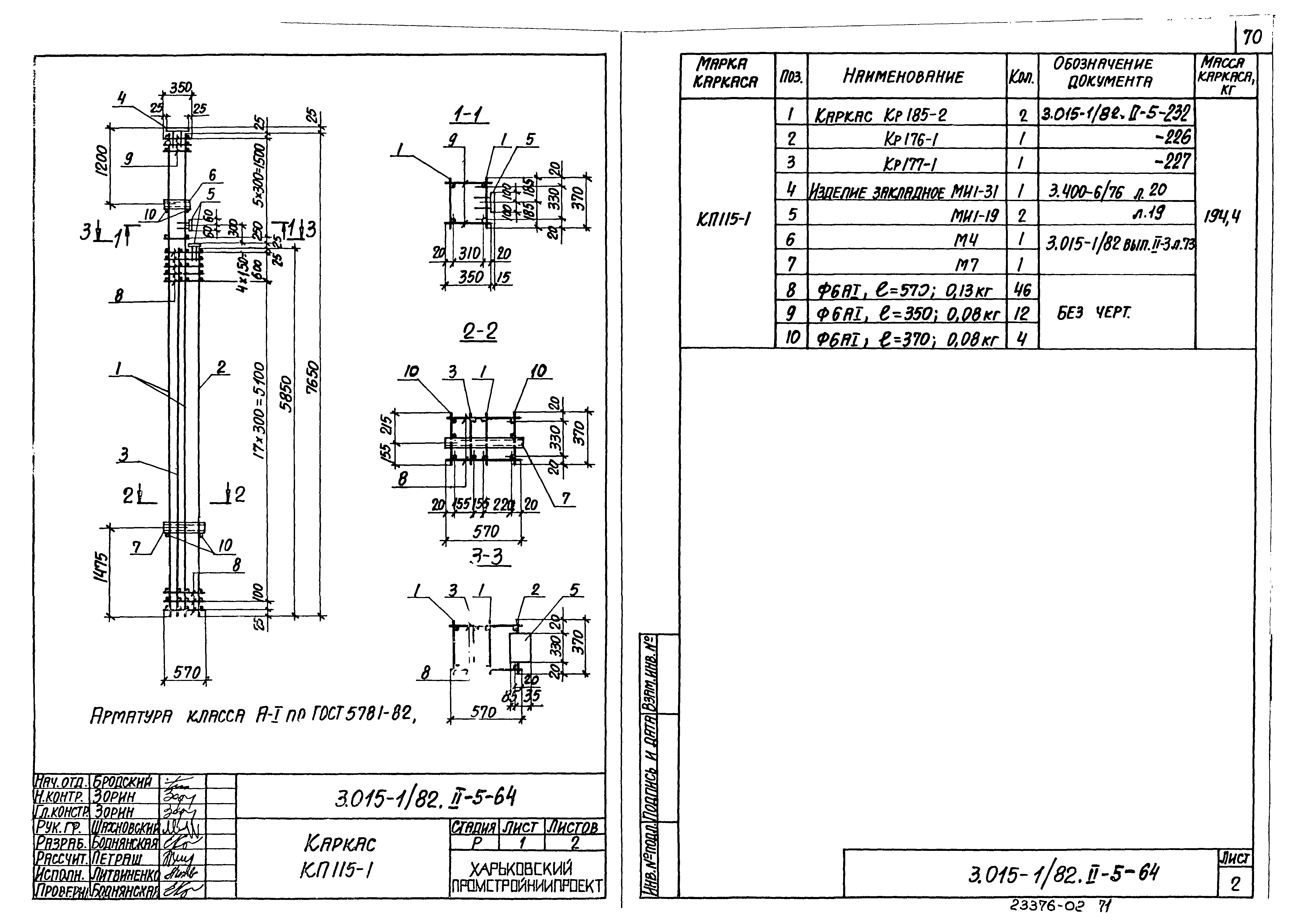 Серия 3.015-1/82