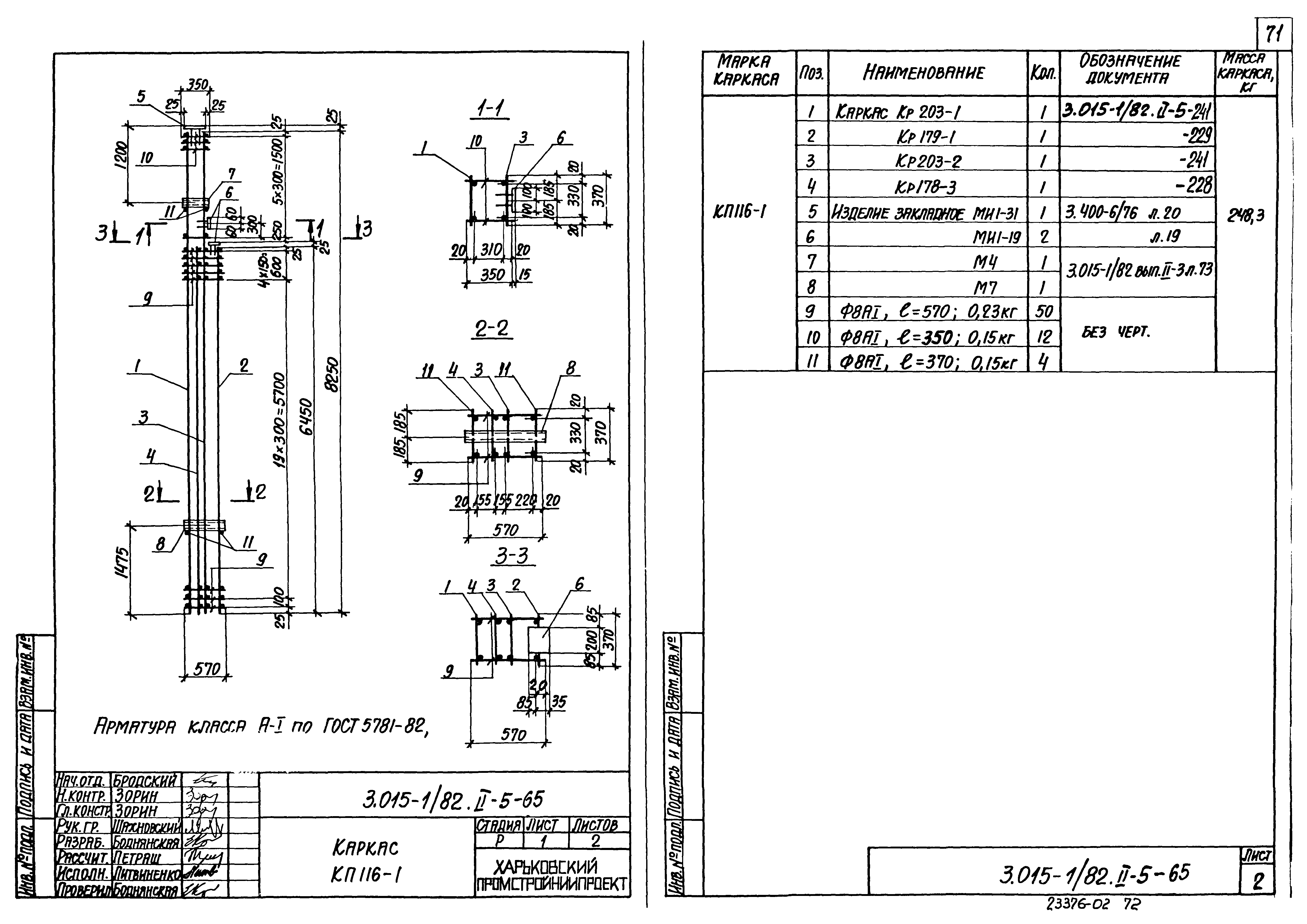 Серия 3.015-1/82