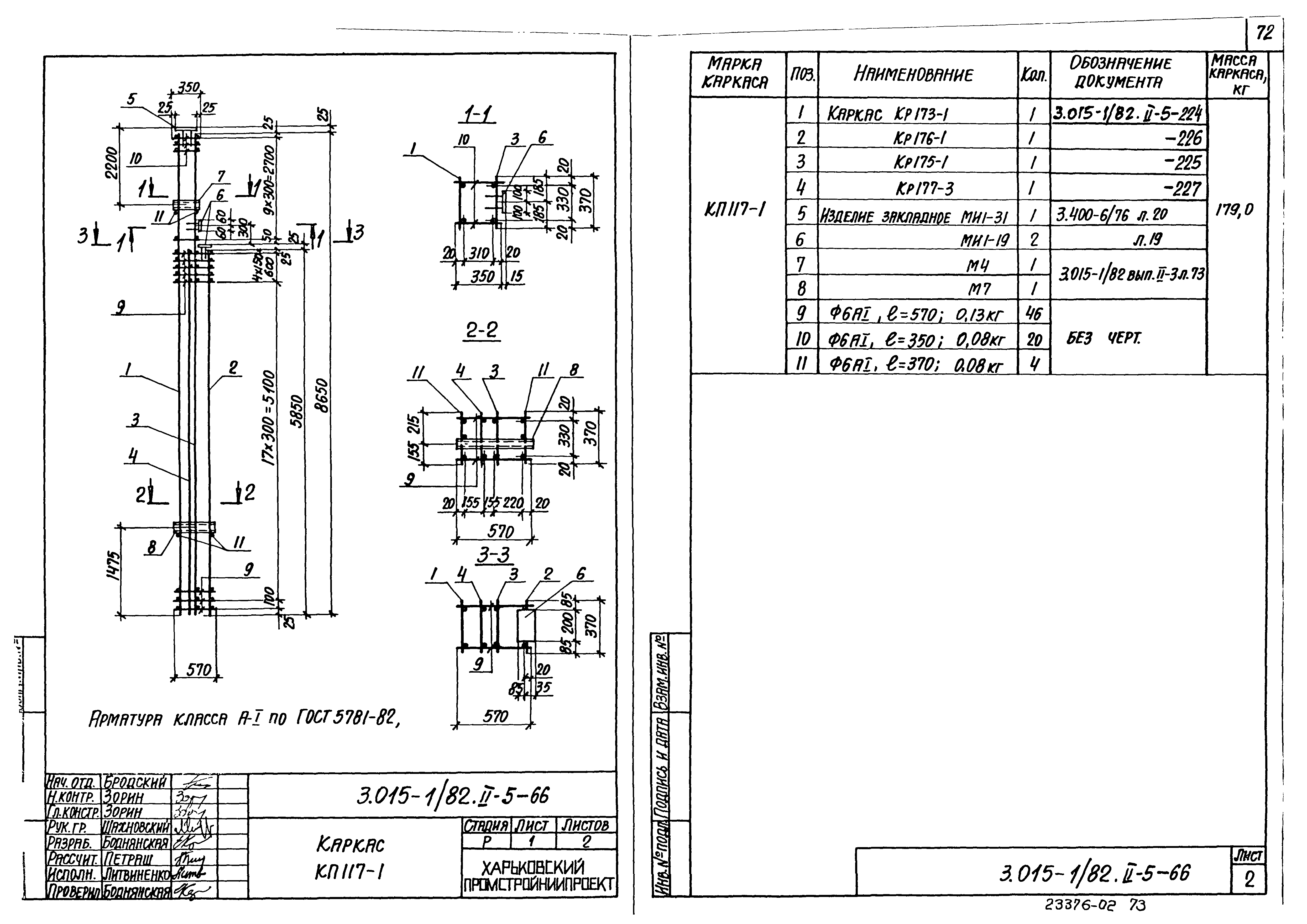 Серия 3.015-1/82