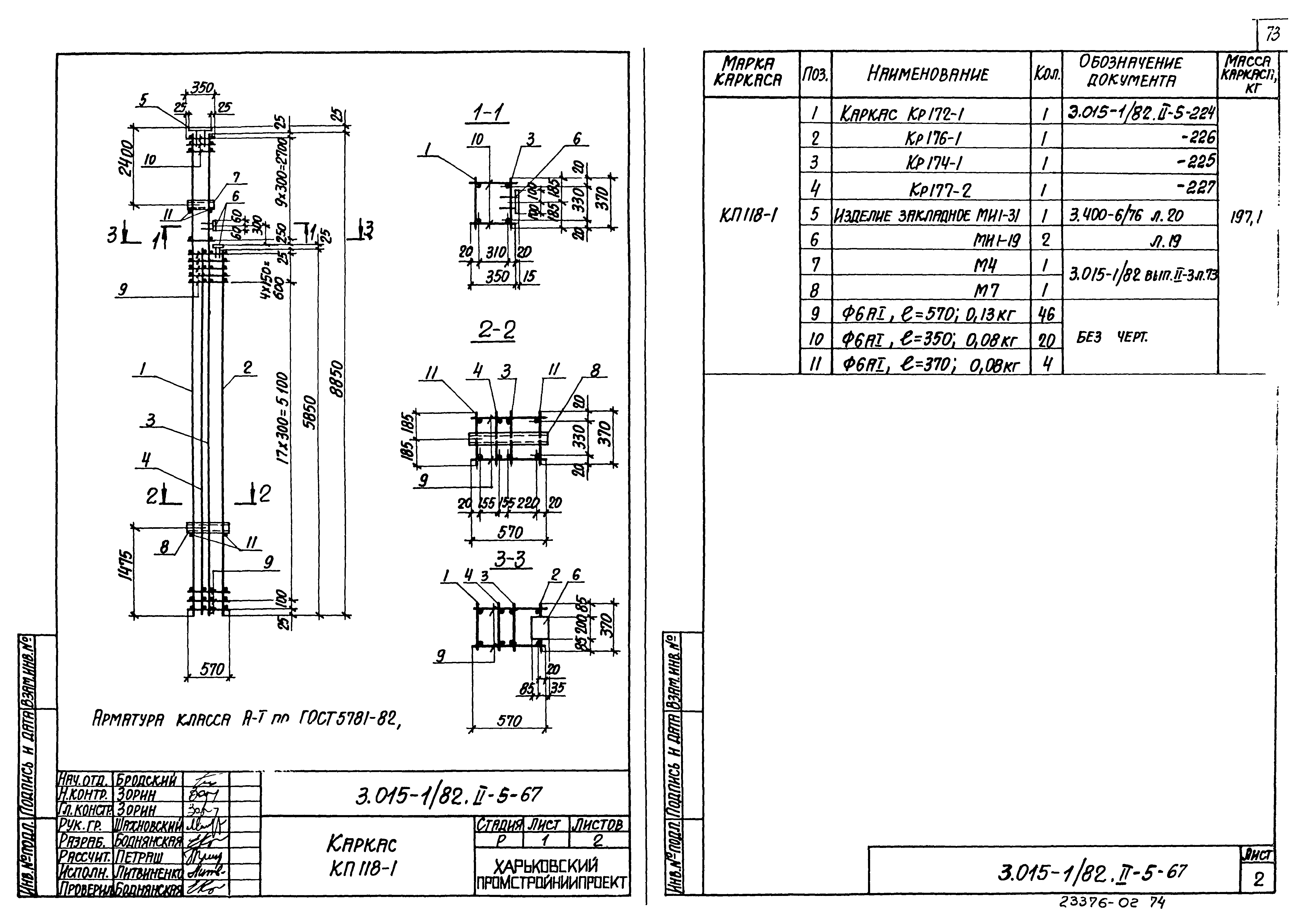 Серия 3.015-1/82